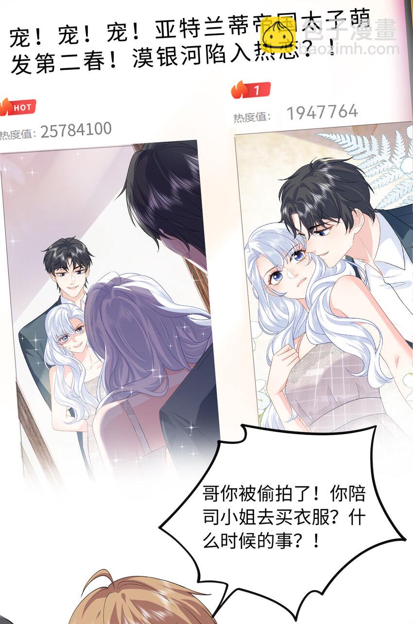 29 漠银河变心了？-第29话