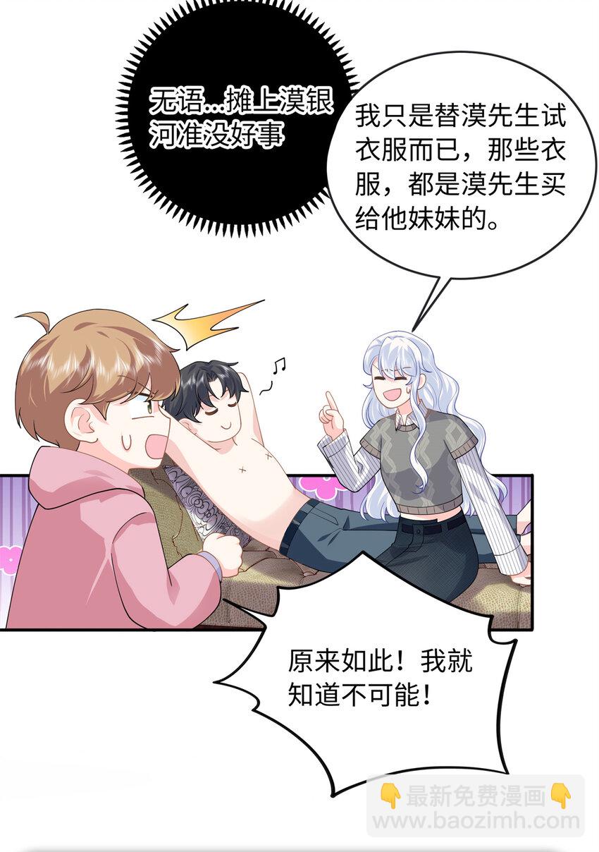 29 漠银河变心了？-第29话