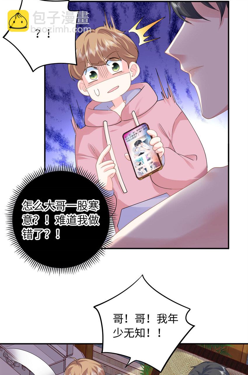 29 漠银河变心了？-第29话