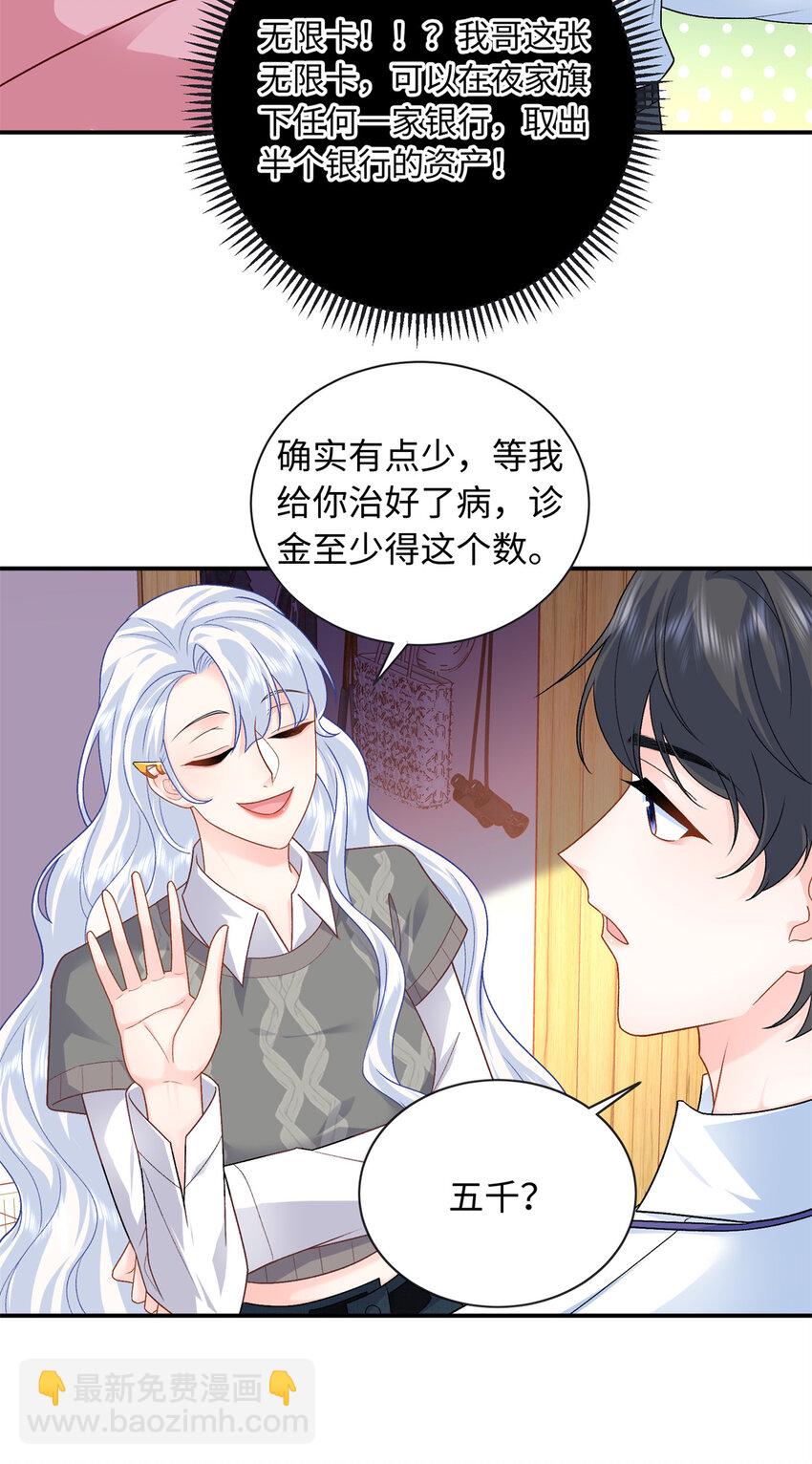 31 我哥的眼神拉丝了-第31话