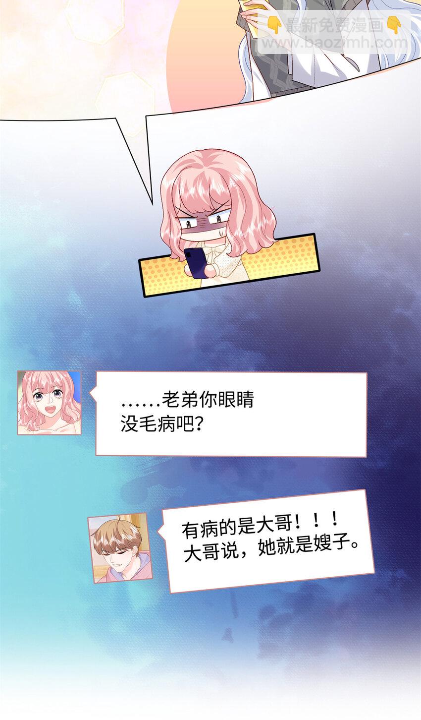 31 我哥的眼神拉丝了-第31话