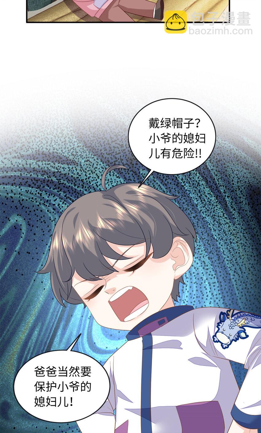 37 小爷戴绿帽了？-第37话