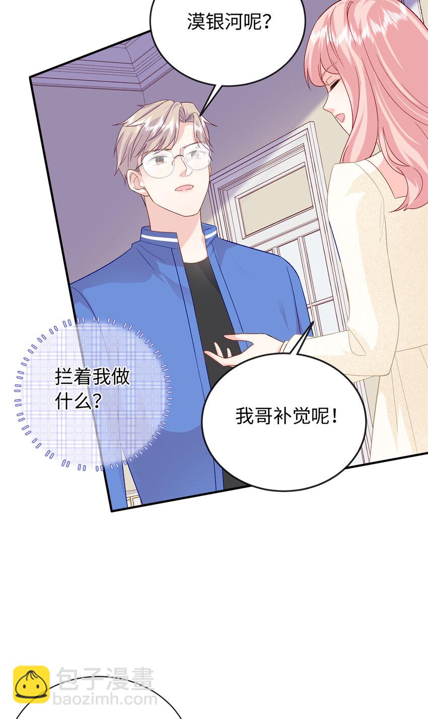 47 漠银河屋子里藏了人！-第47话