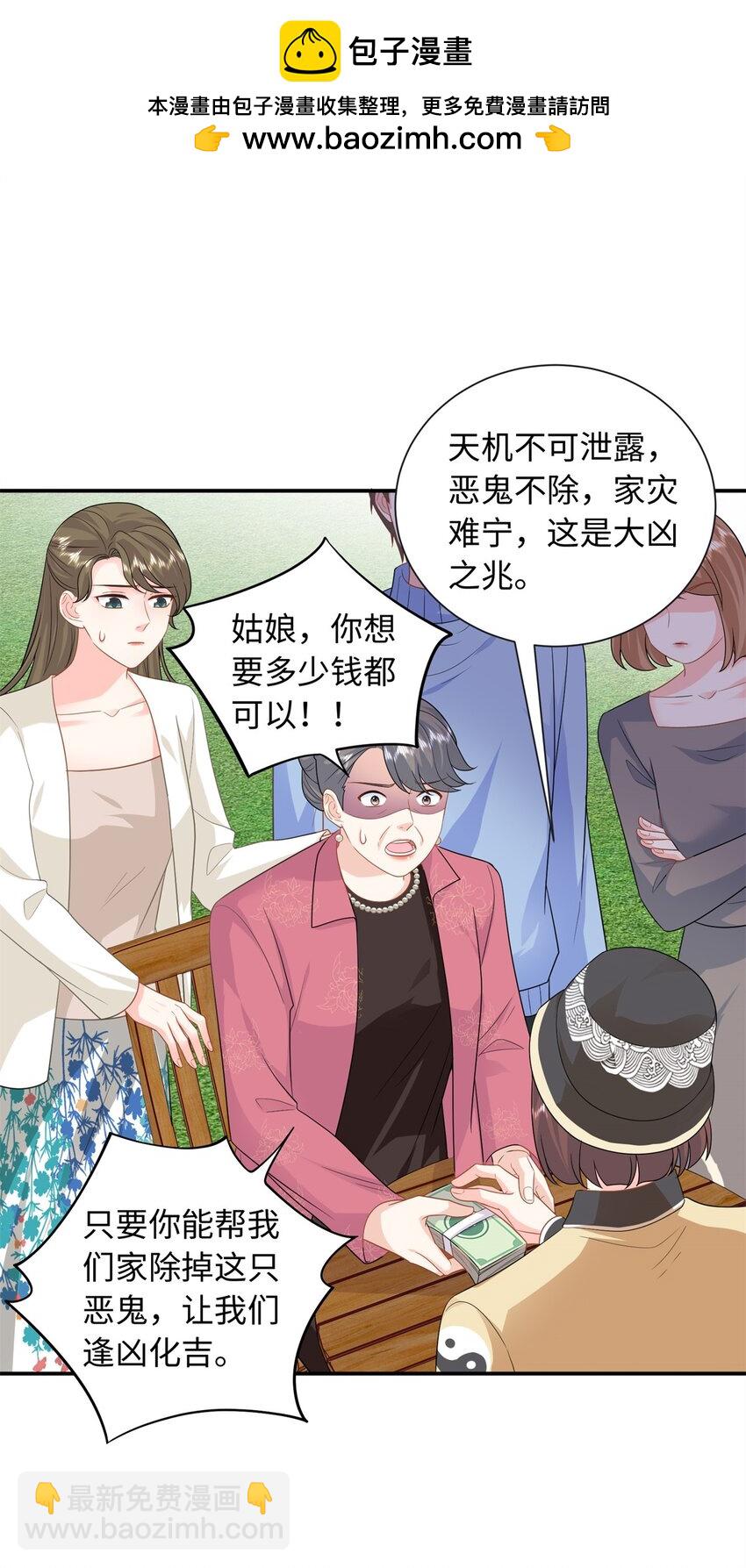 51 摸骨算命-第51话