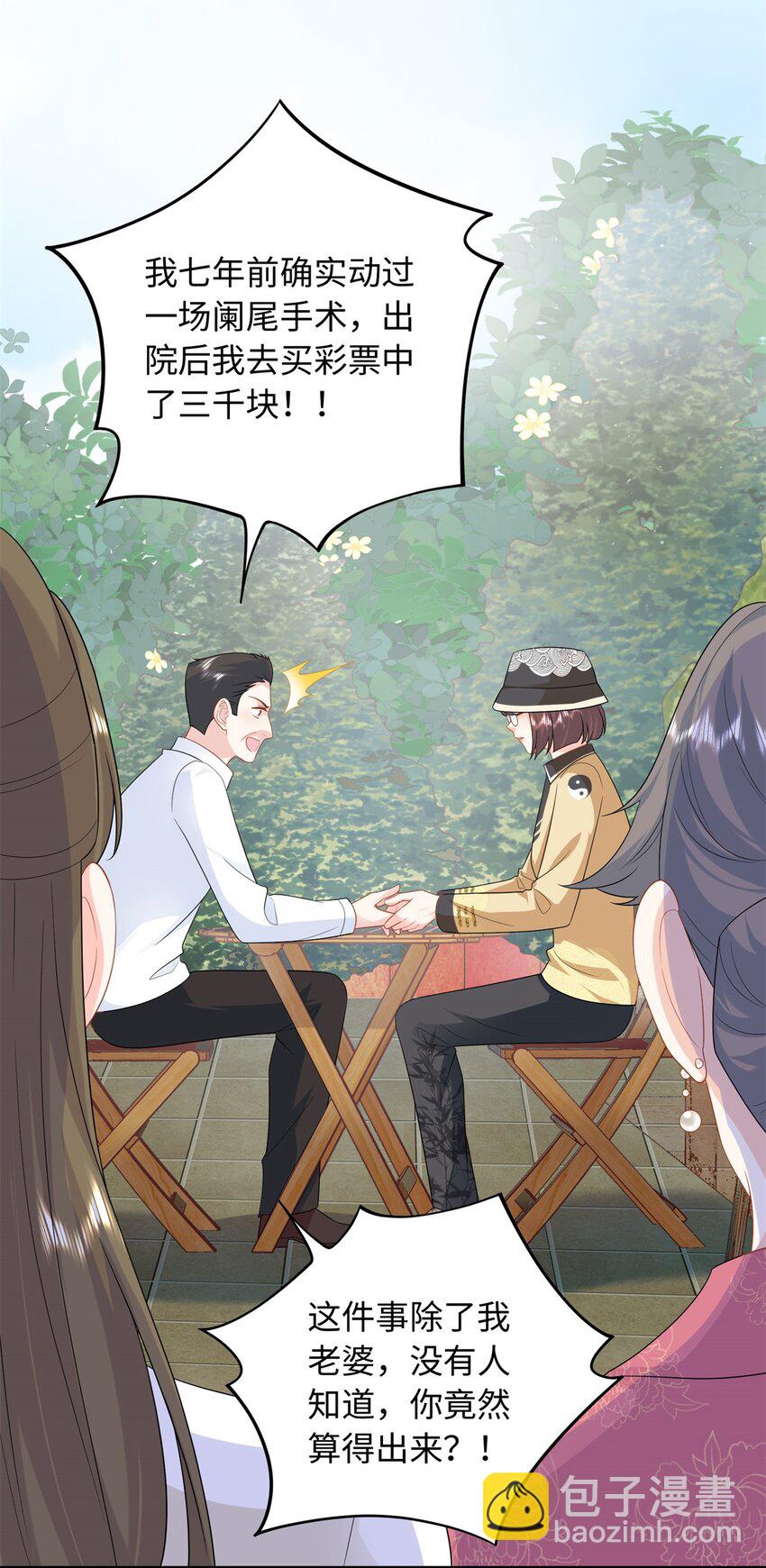 51 摸骨算命-第51话