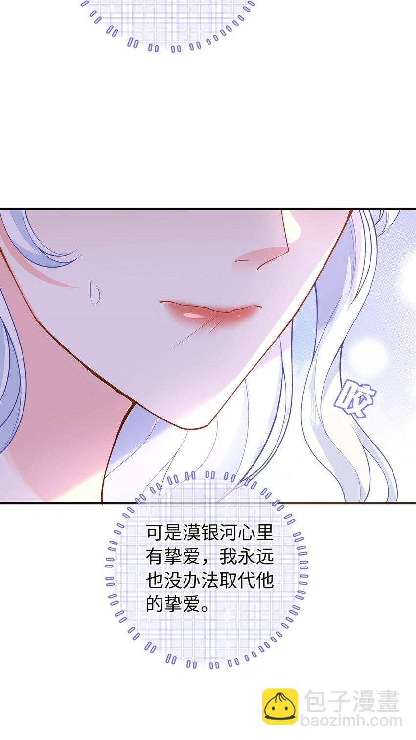 59 漠银河的告白-第59话