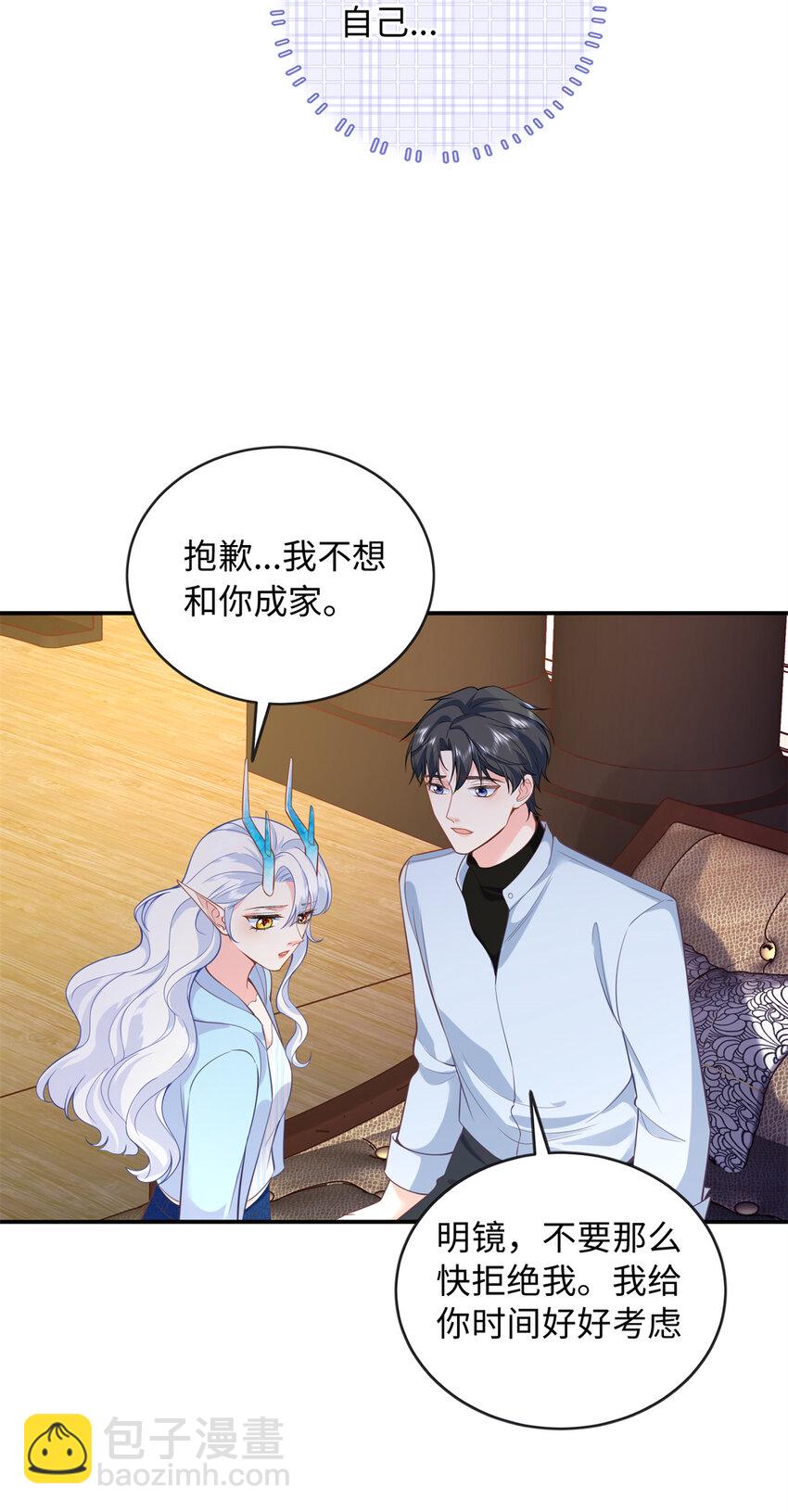 59 漠银河的告白-第59话