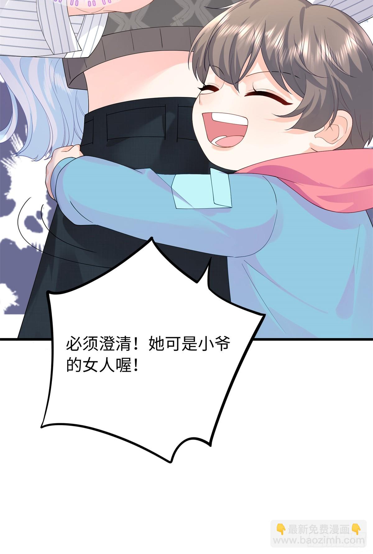 06 宝宝，缺人暖床嘛？(1/2)-第7话