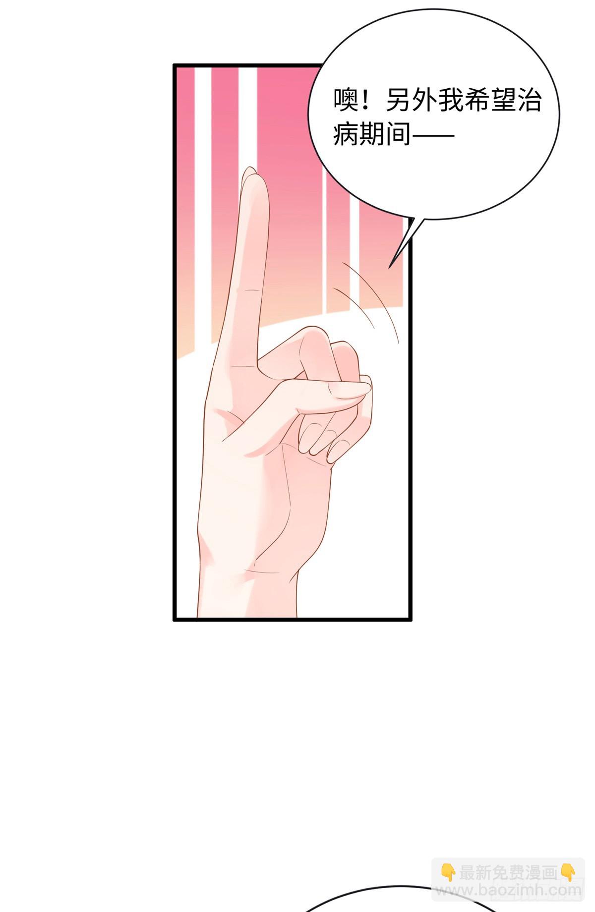 06 宝宝，缺人暖床嘛？(1/2)-第7话