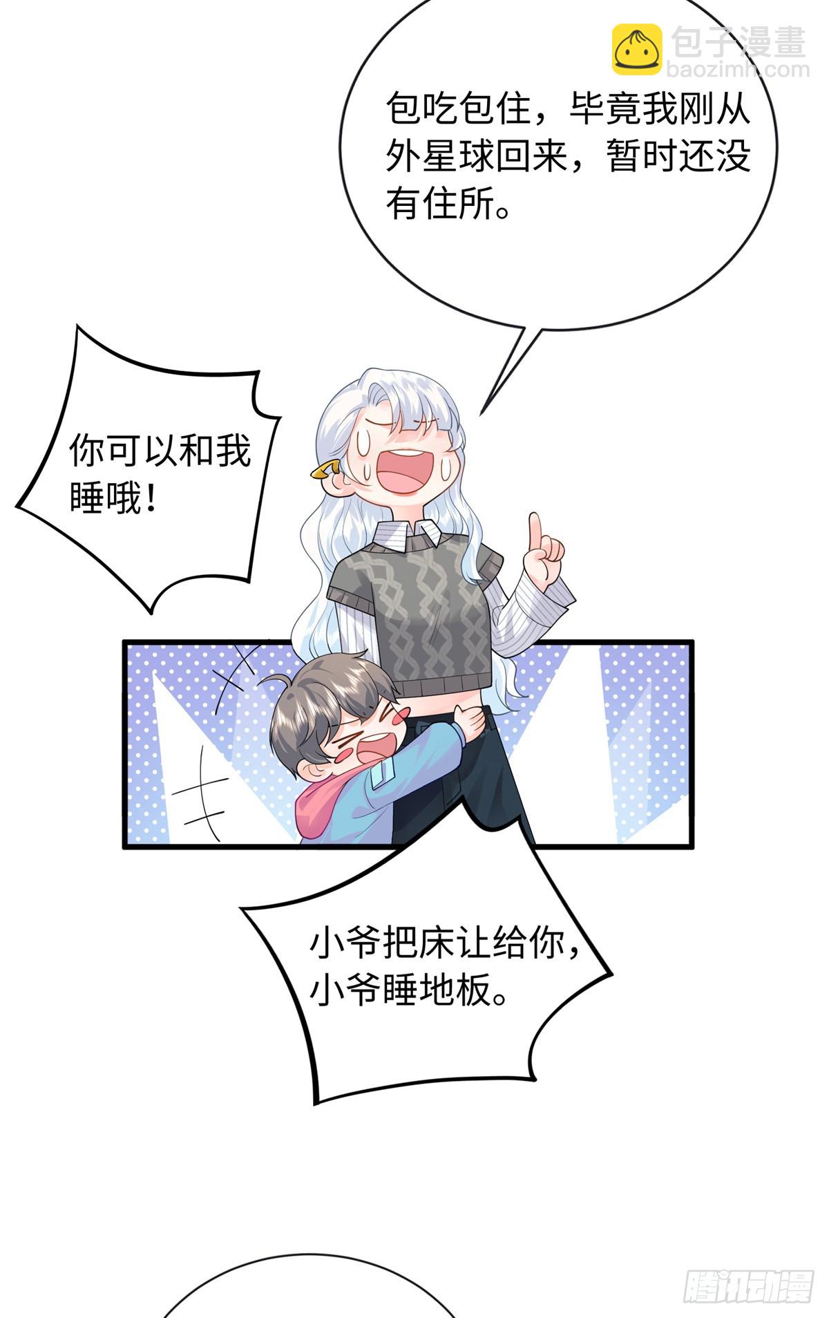 06 宝宝，缺人暖床嘛？(1/2)-第7话