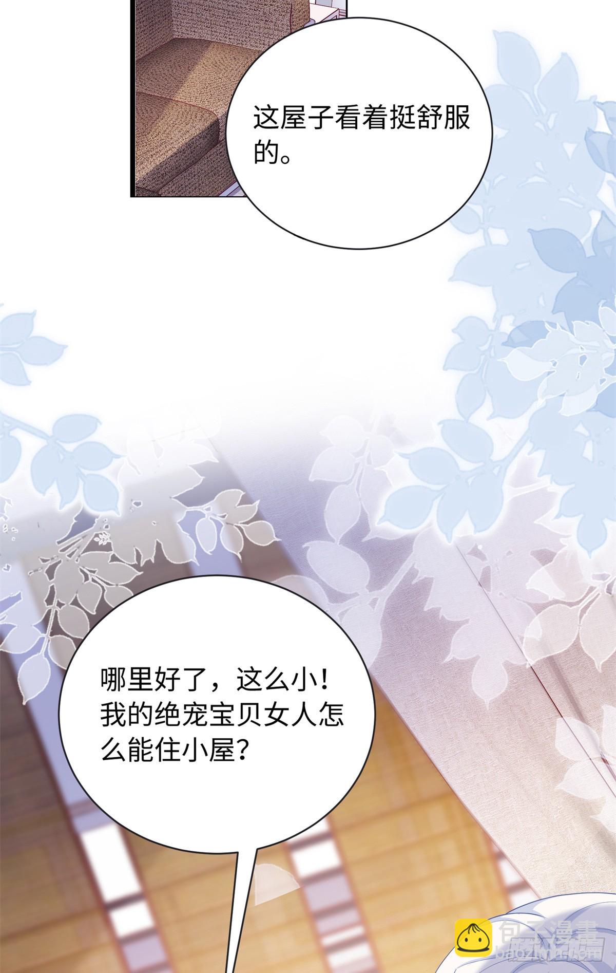 06 宝宝，缺人暖床嘛？(1/2)-第7话