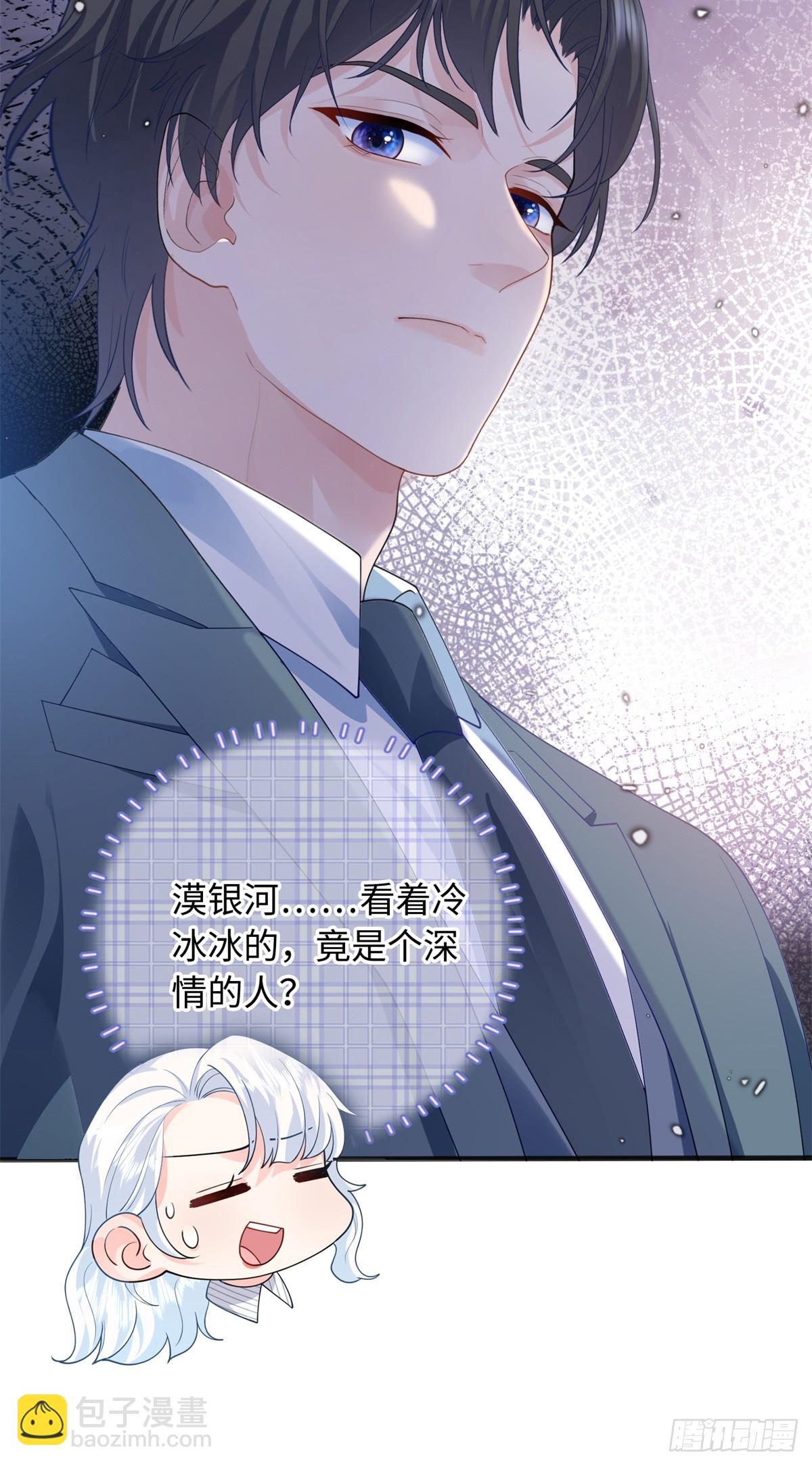 06 宝宝，缺人暖床嘛？(1/2)-第7话