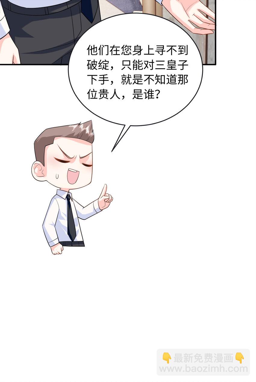 63 白九思是冒牌货-第63话