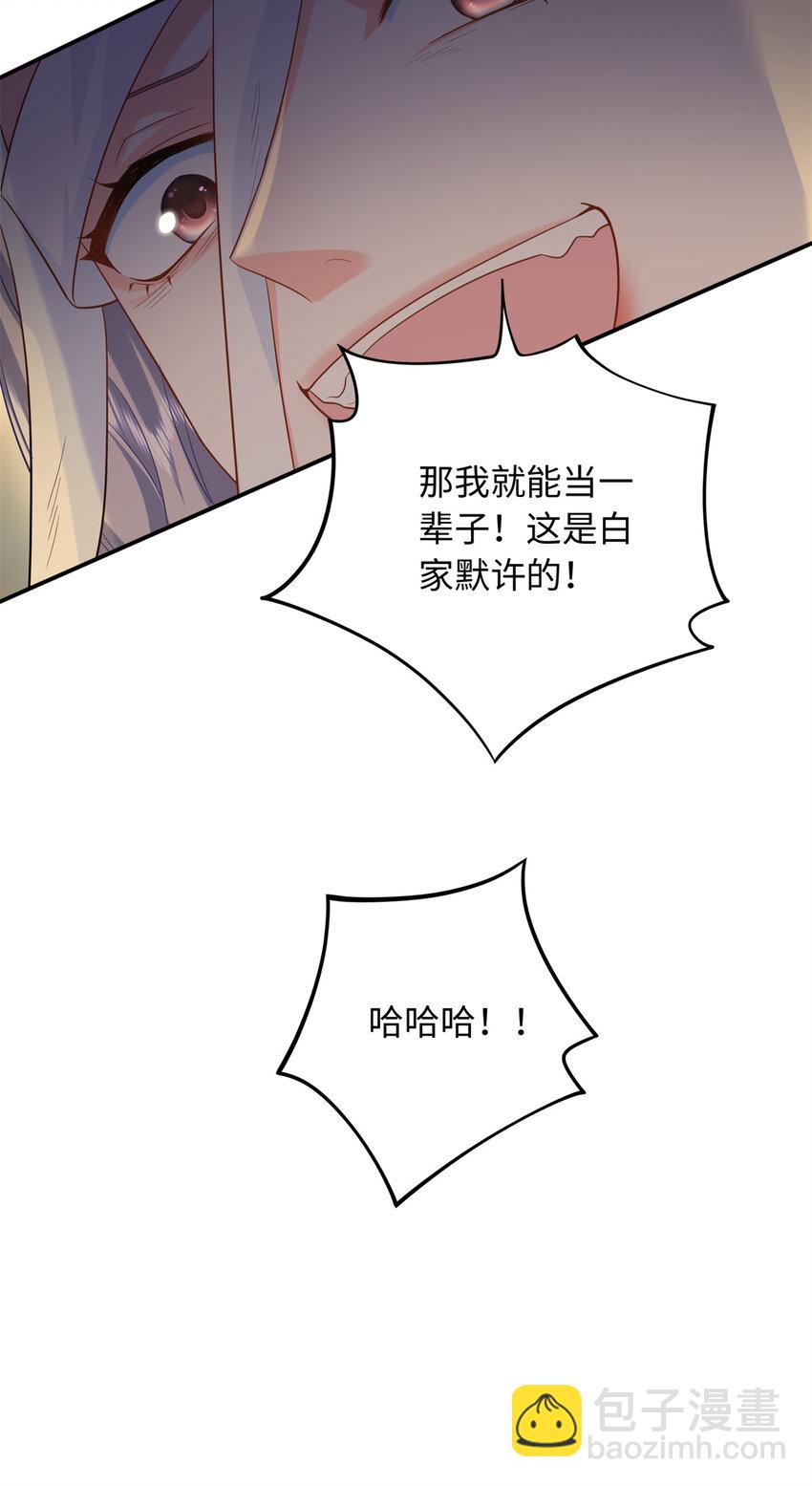 63 白九思是冒牌货-第63话