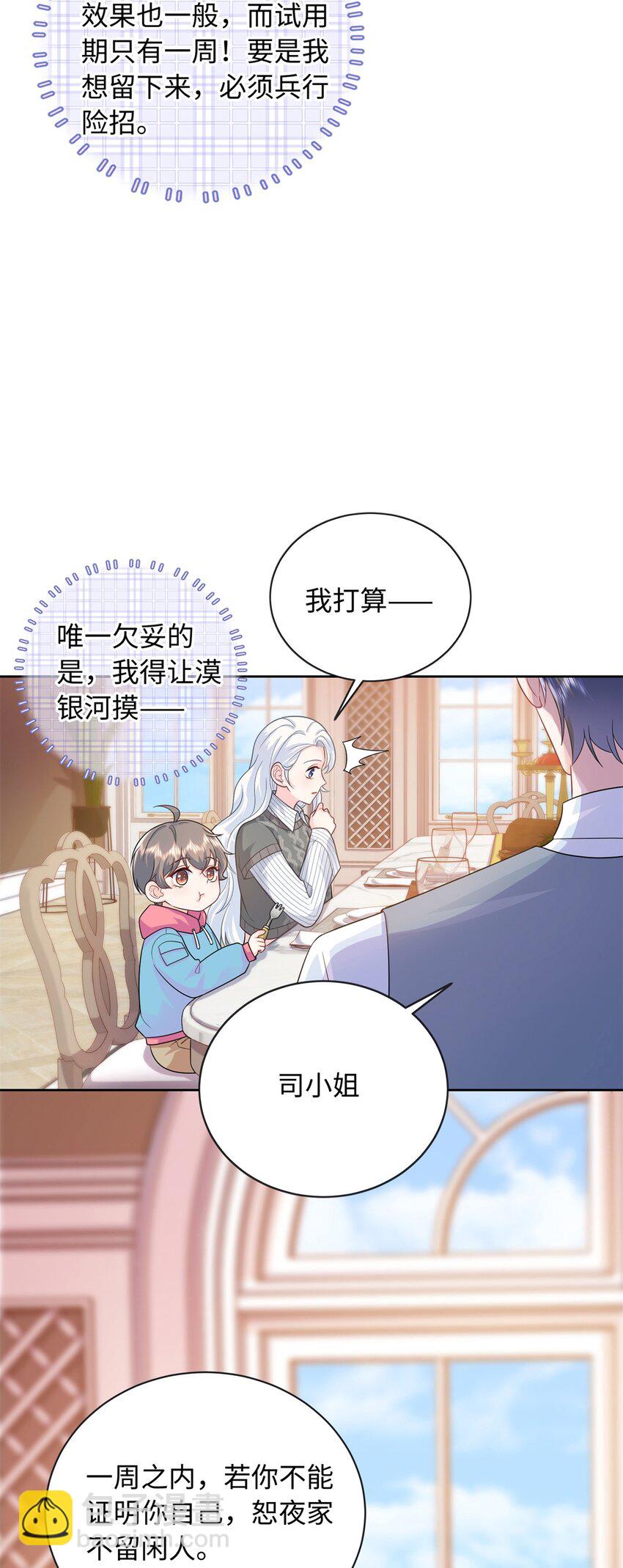 08 龙女，变身~-第9话