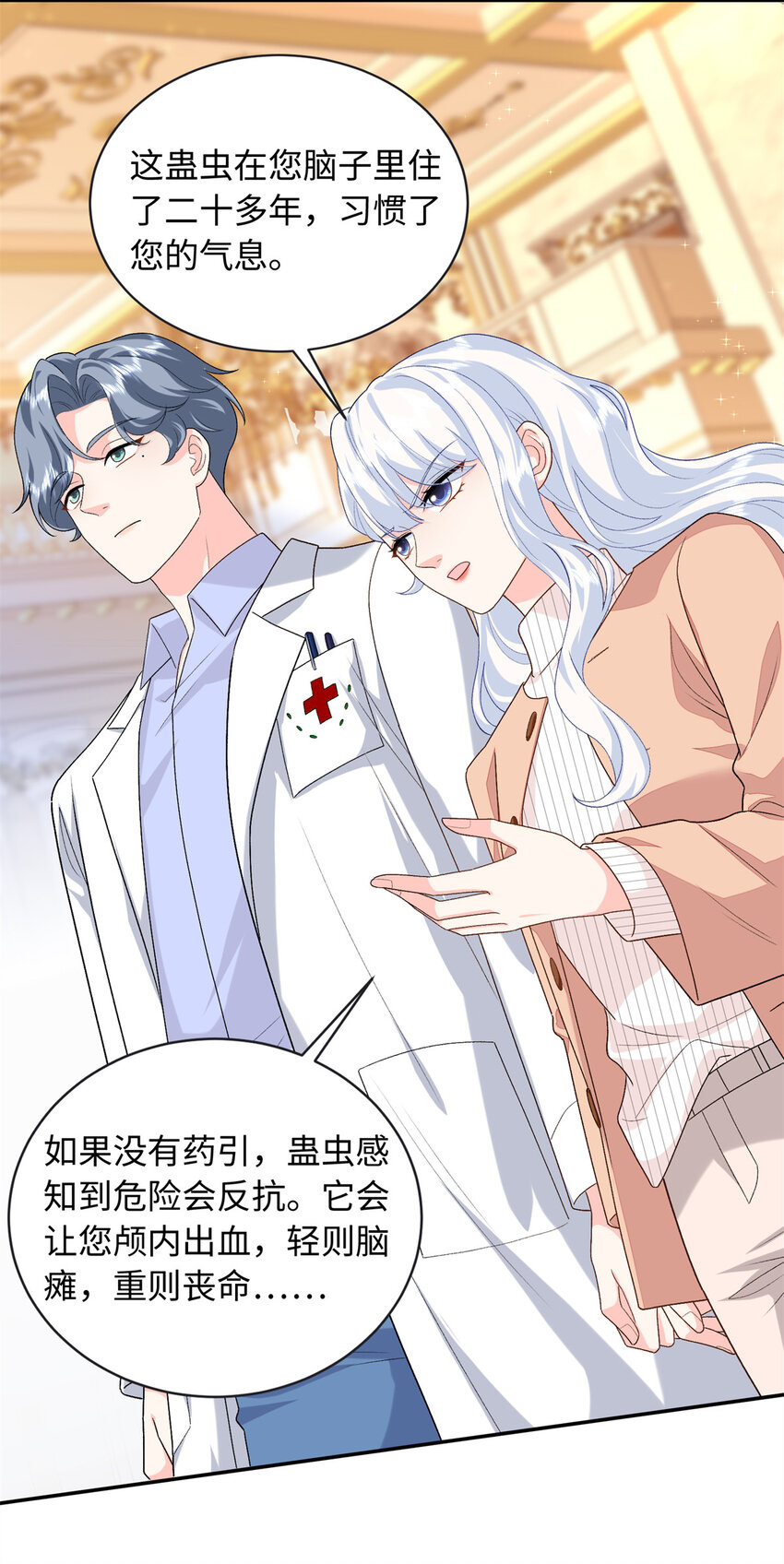 89 你的护身符是漠银河？(1/2)-第89话