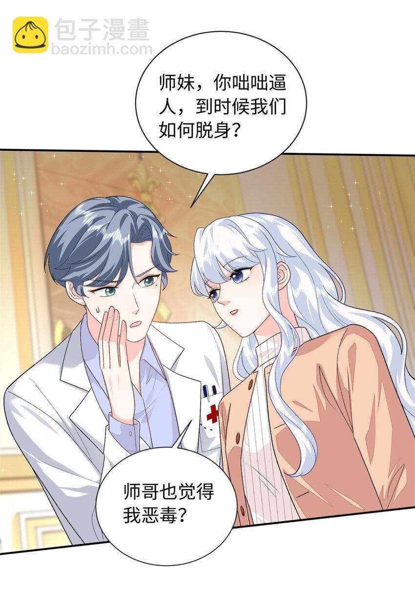 89 你的护身符是漠银河？(1/2)-第89话