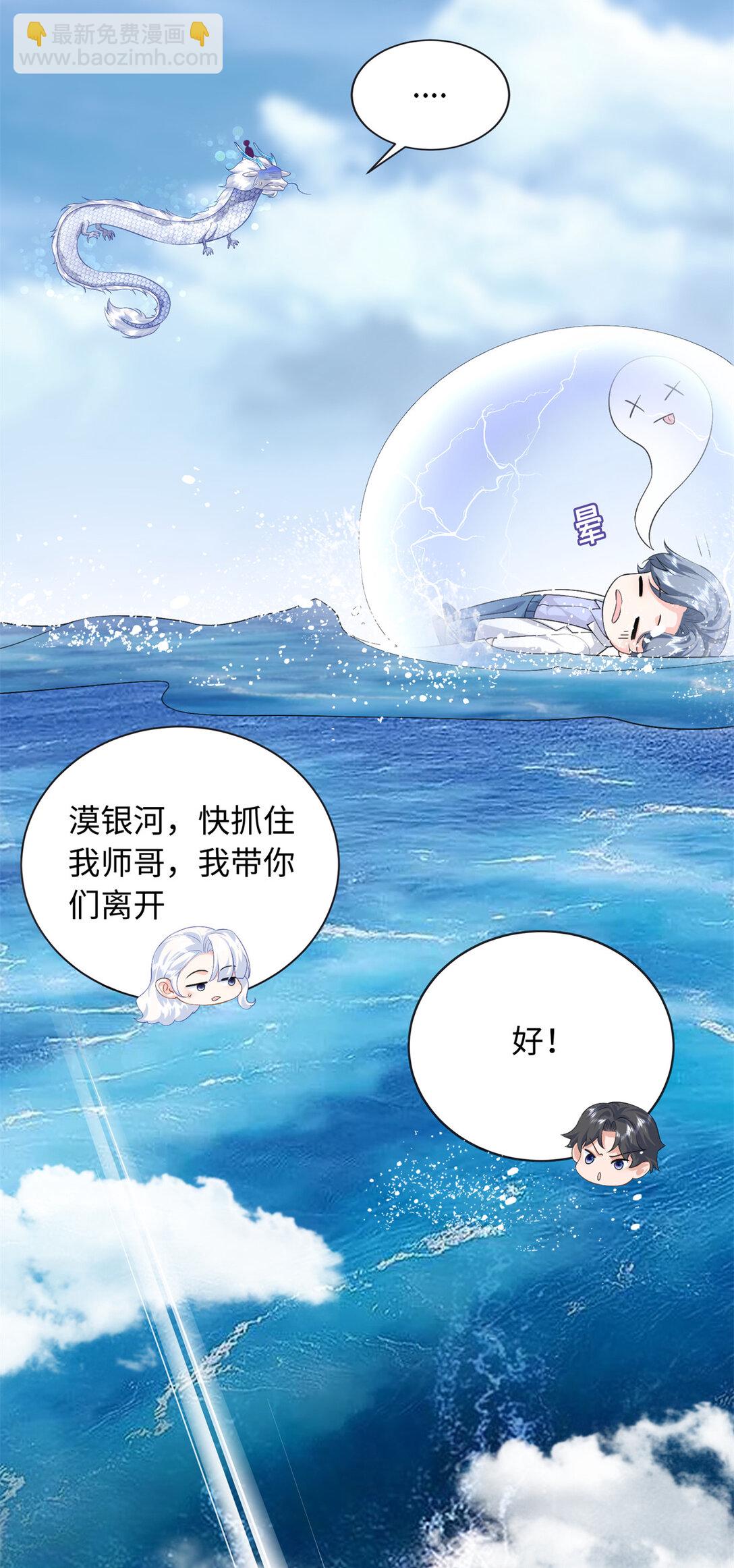 91 司明镜变成巨龙了!-第91话