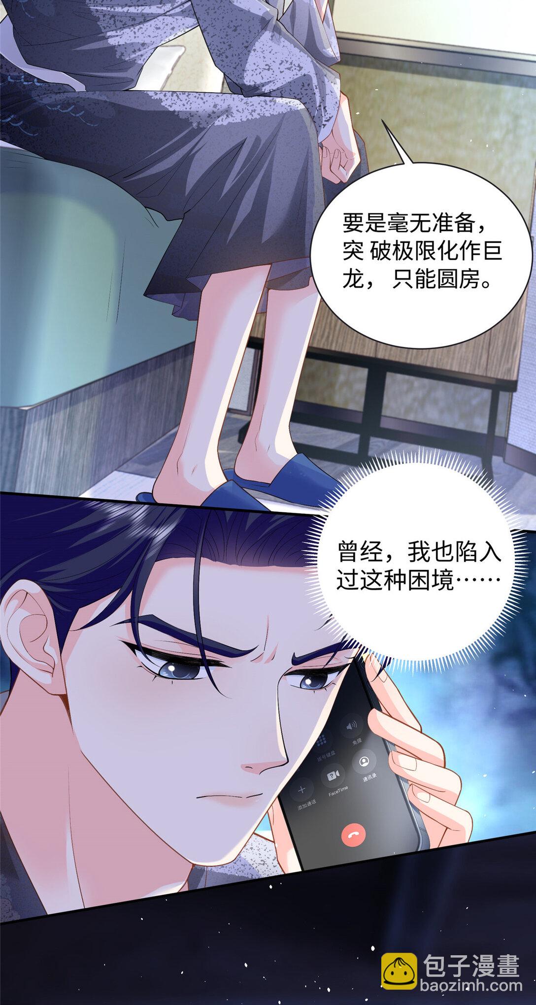 93 找人圆房-第93话