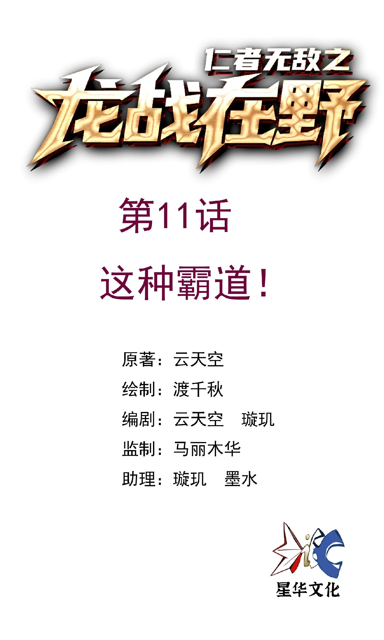 第11话 这种霸道-第11话