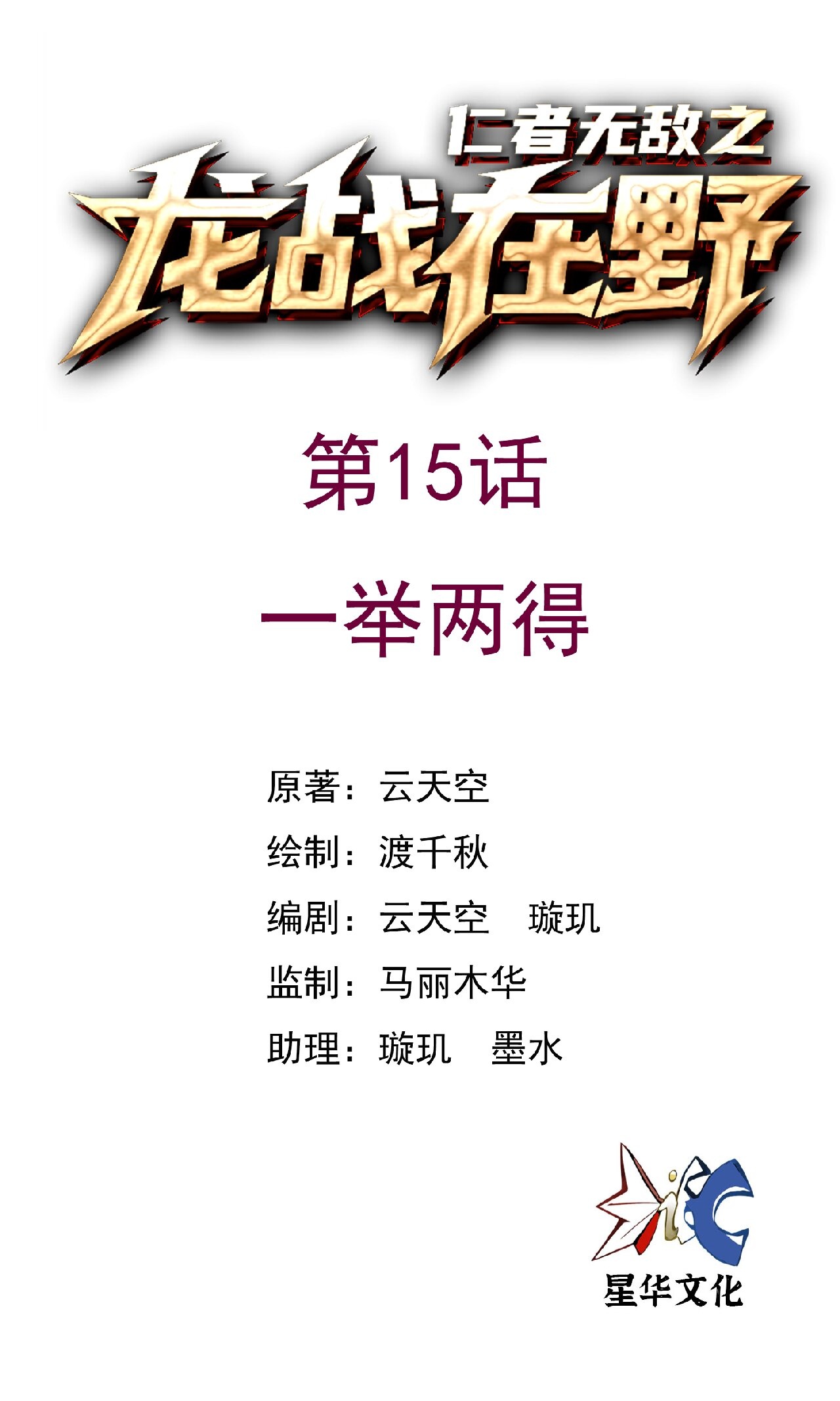 第15话 一举两得-第15话