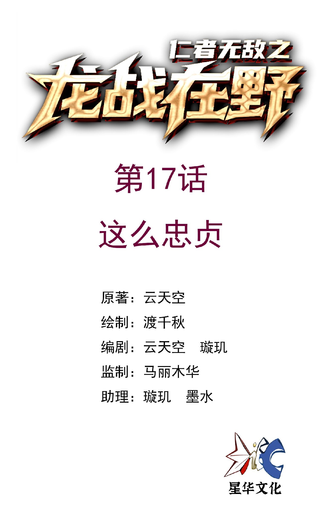 第17话 这么忠贞-第17话