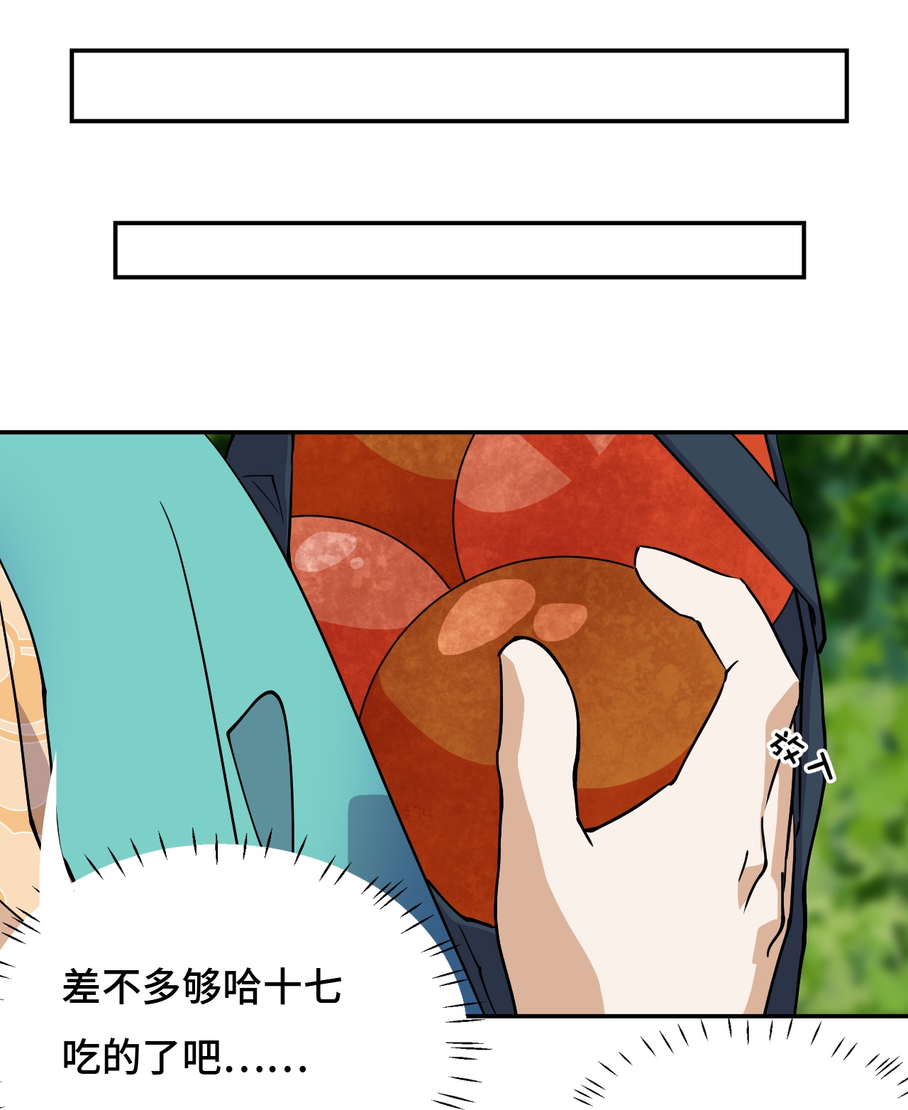 第17话 这么忠贞-第17话