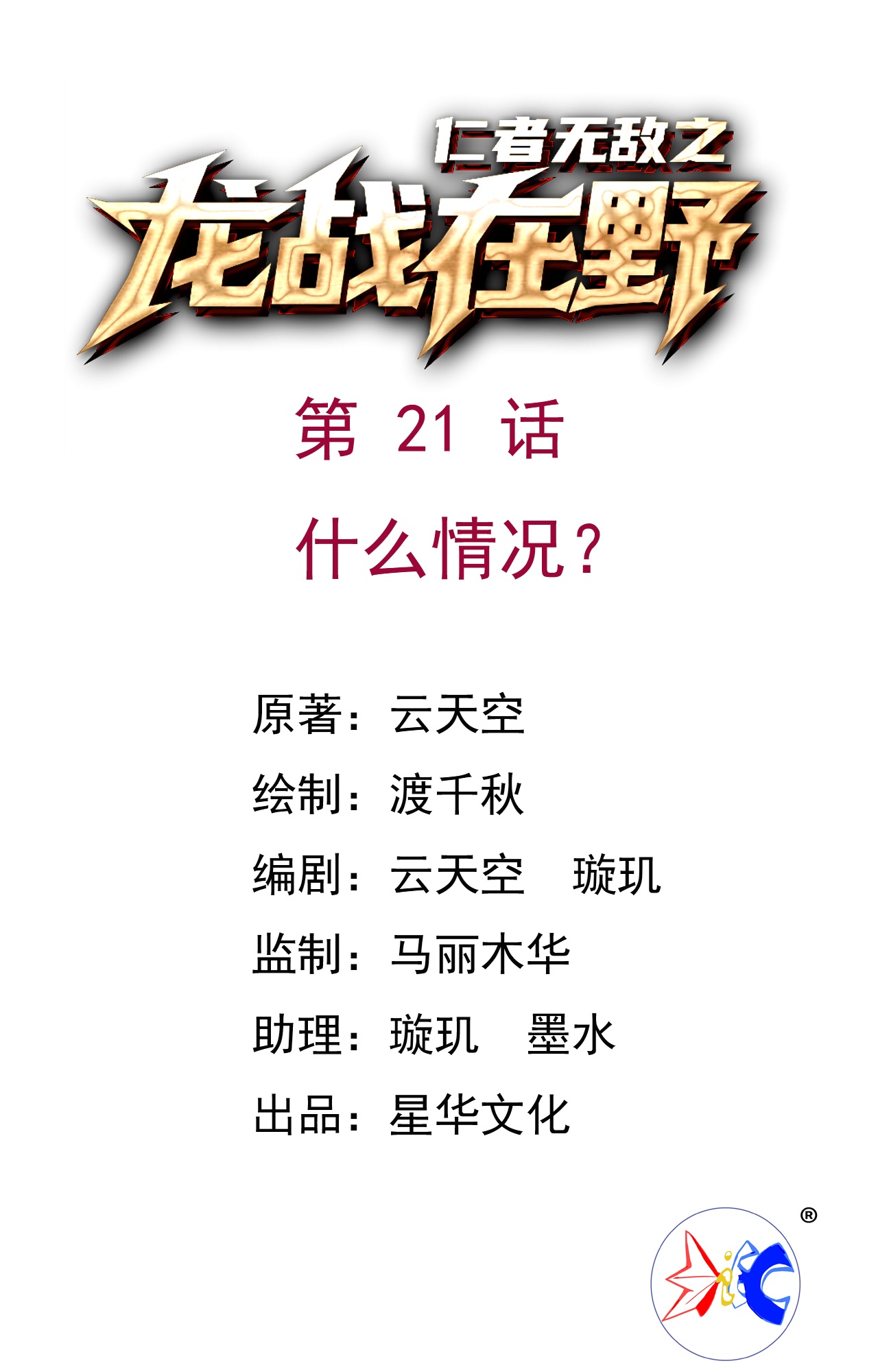 第21话 什么情况-第21话