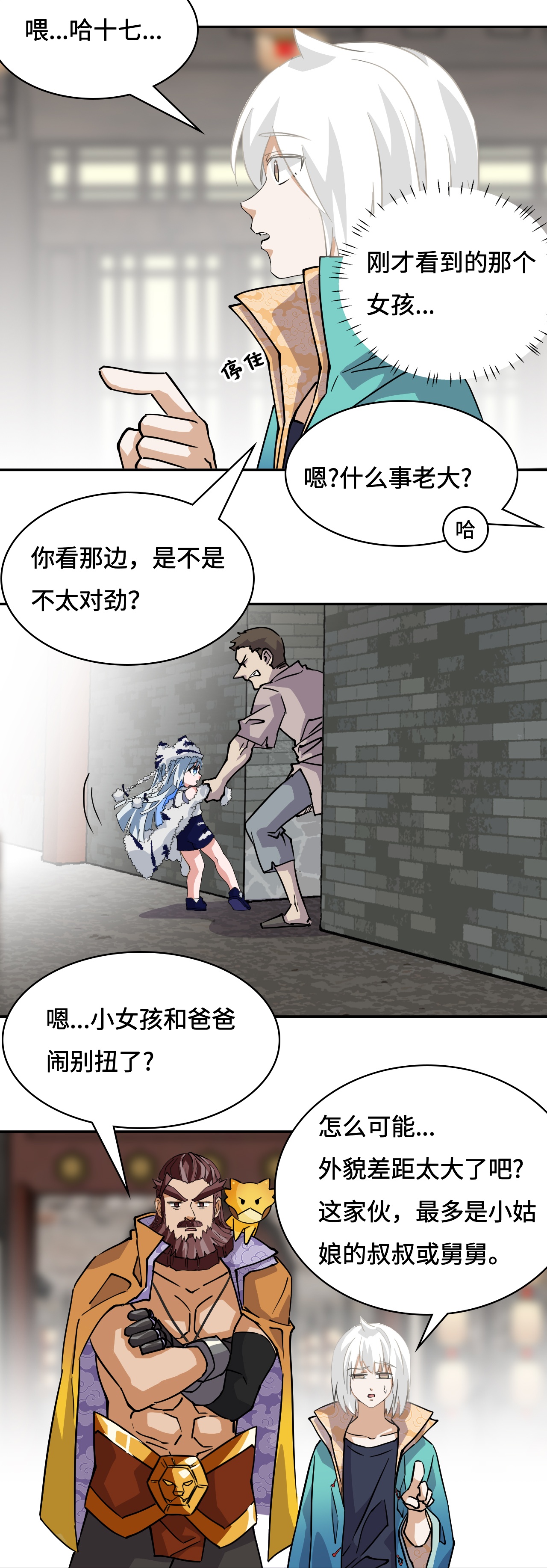 第25话 不大对劲-第25话