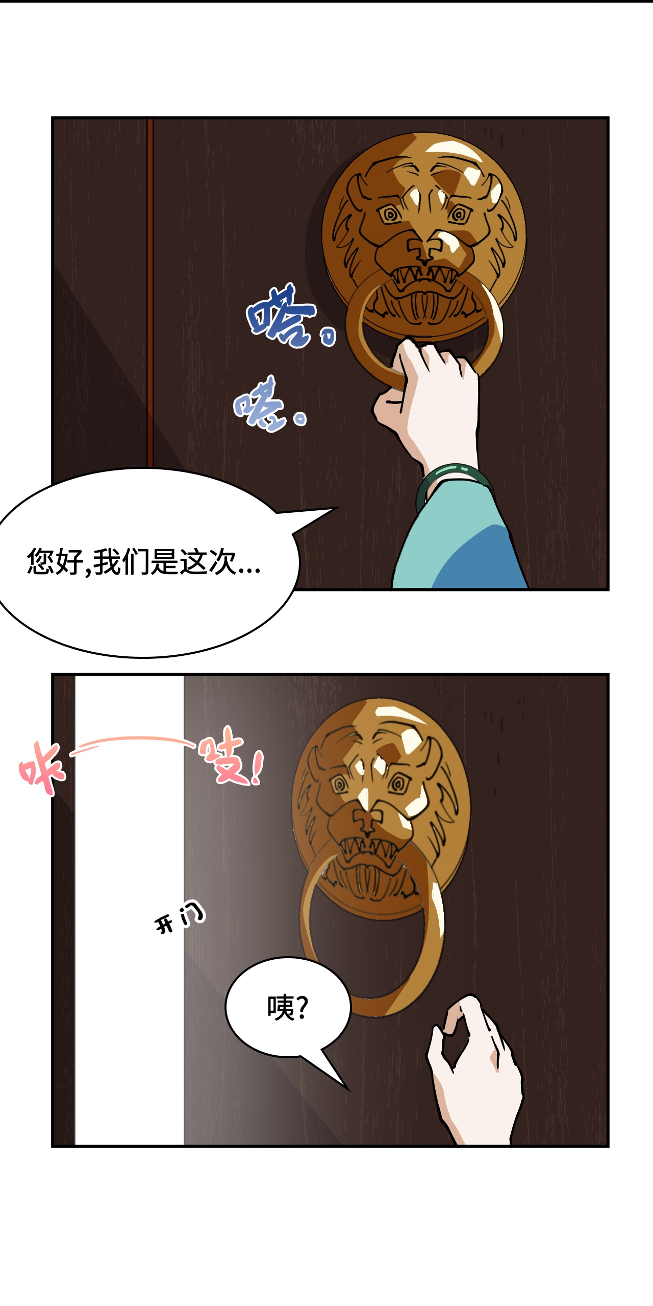 龍戰在野 - 第27話 被小看了 - 1