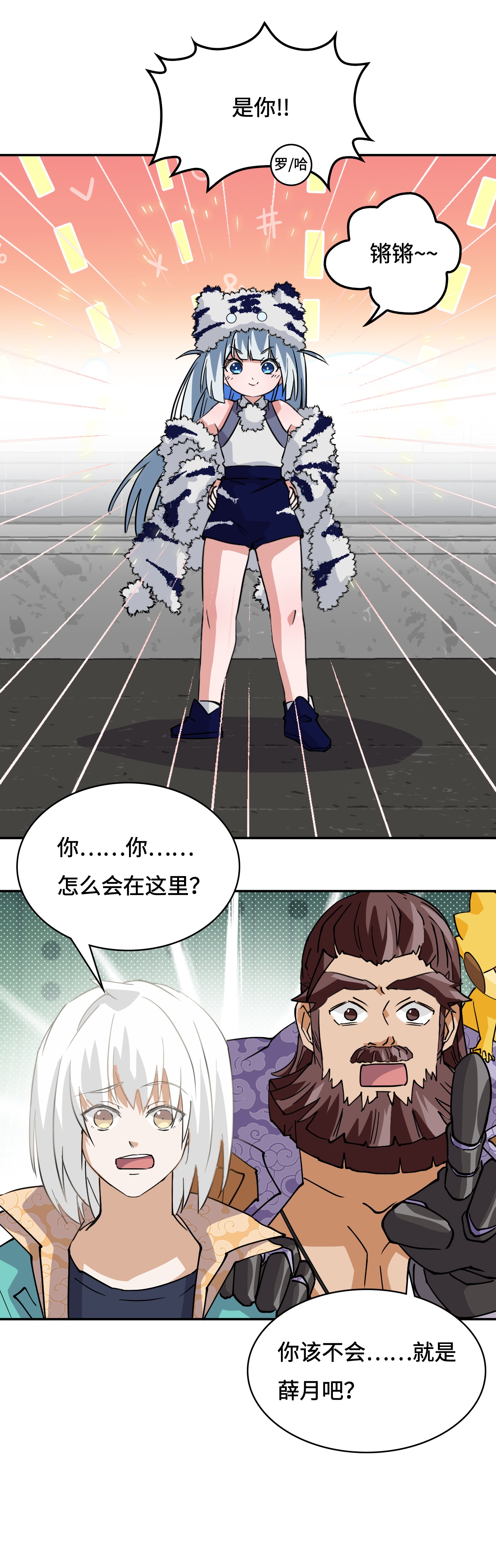 龍戰在野 - 第27話 被小看了 - 3