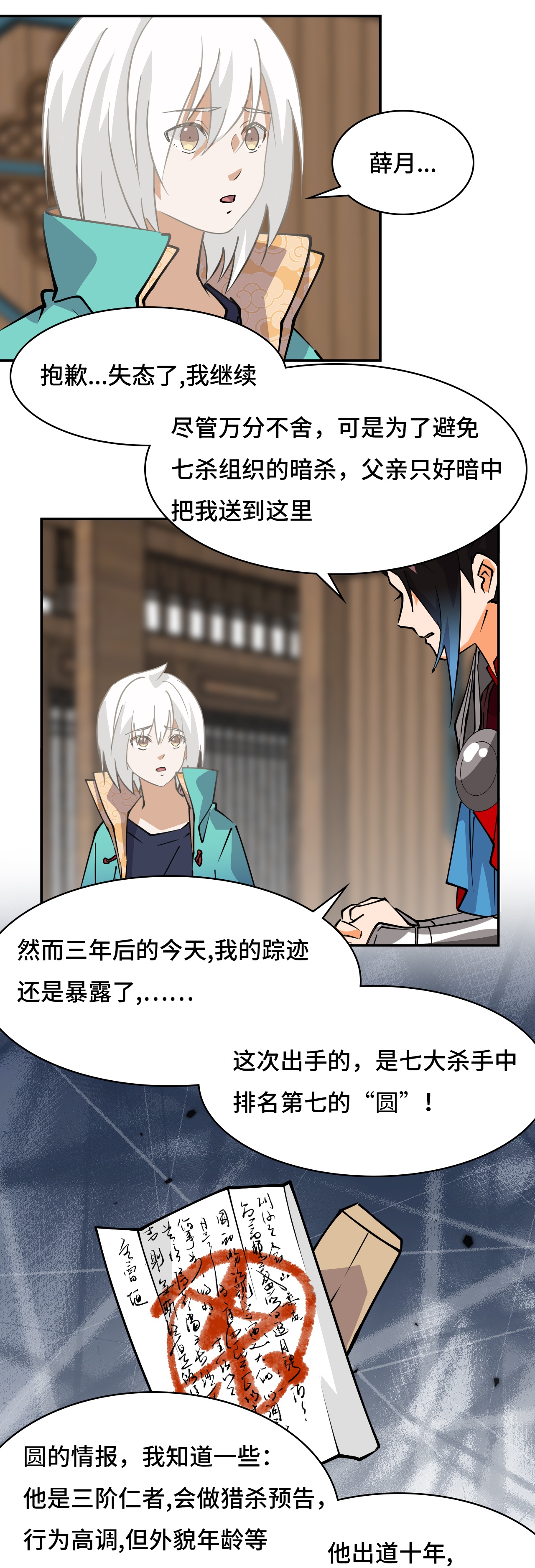 第29话 这么嚣张-第29话