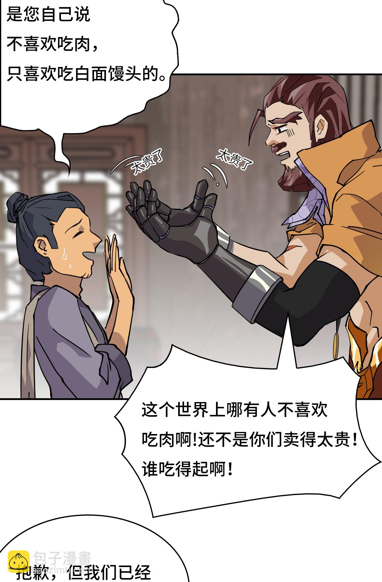 第3话 物超所值-第3话