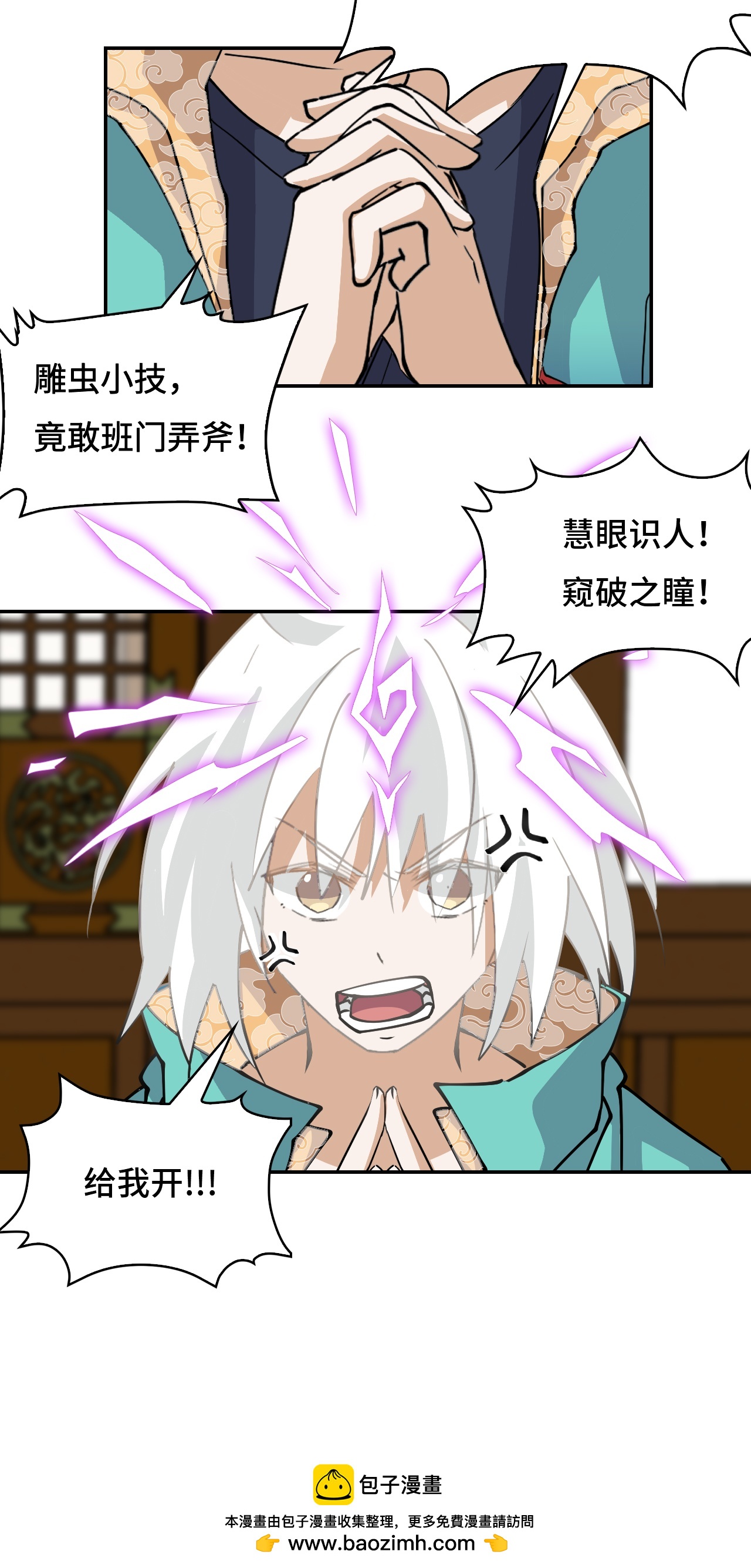 第31话 下毒？-第31话