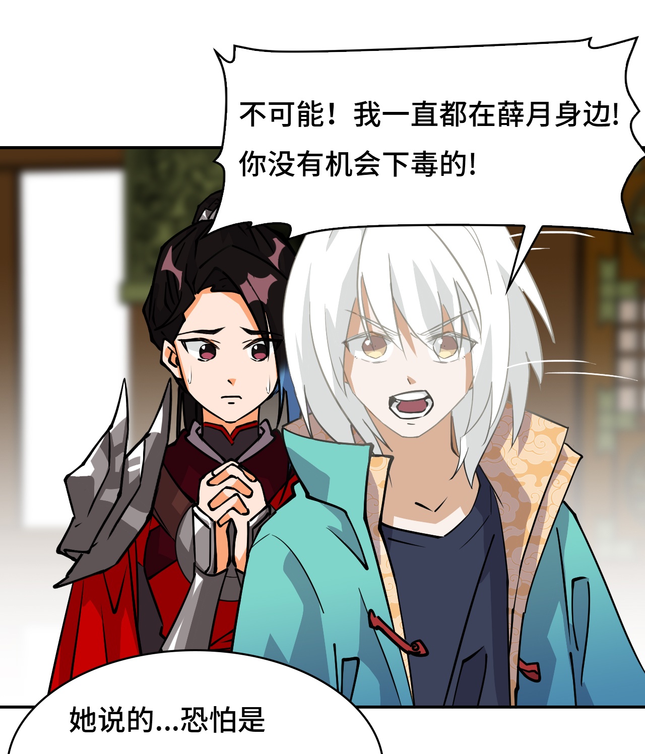 第31话 下毒？-第31话