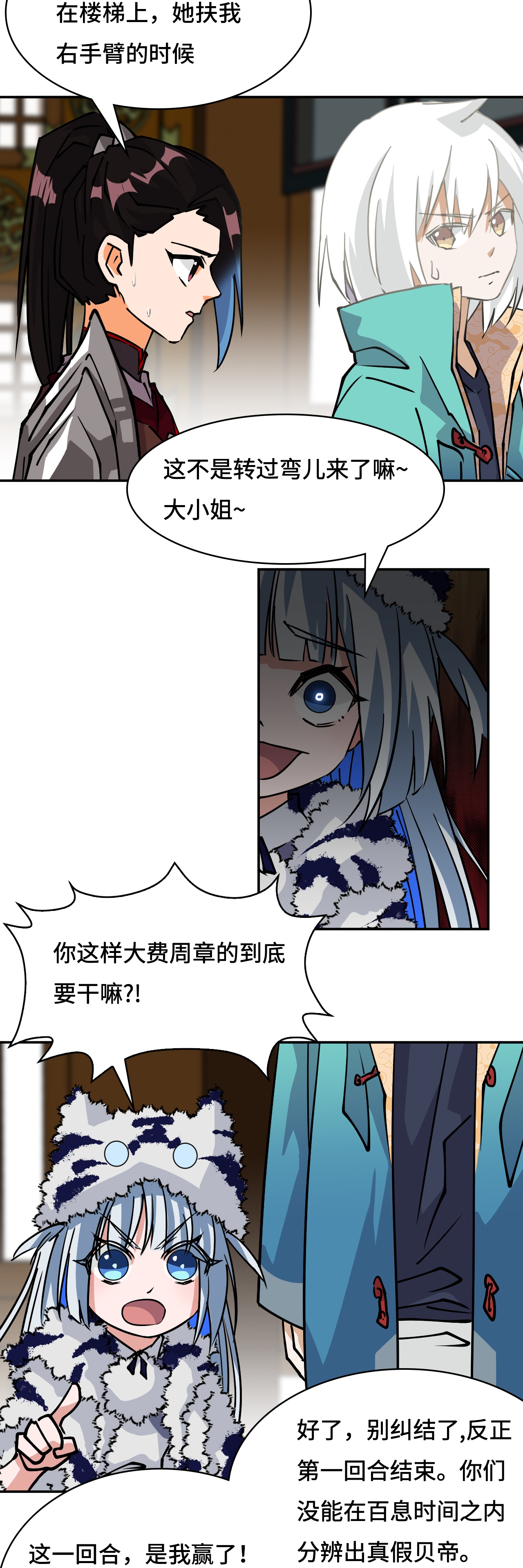 第31话 下毒？-第31话