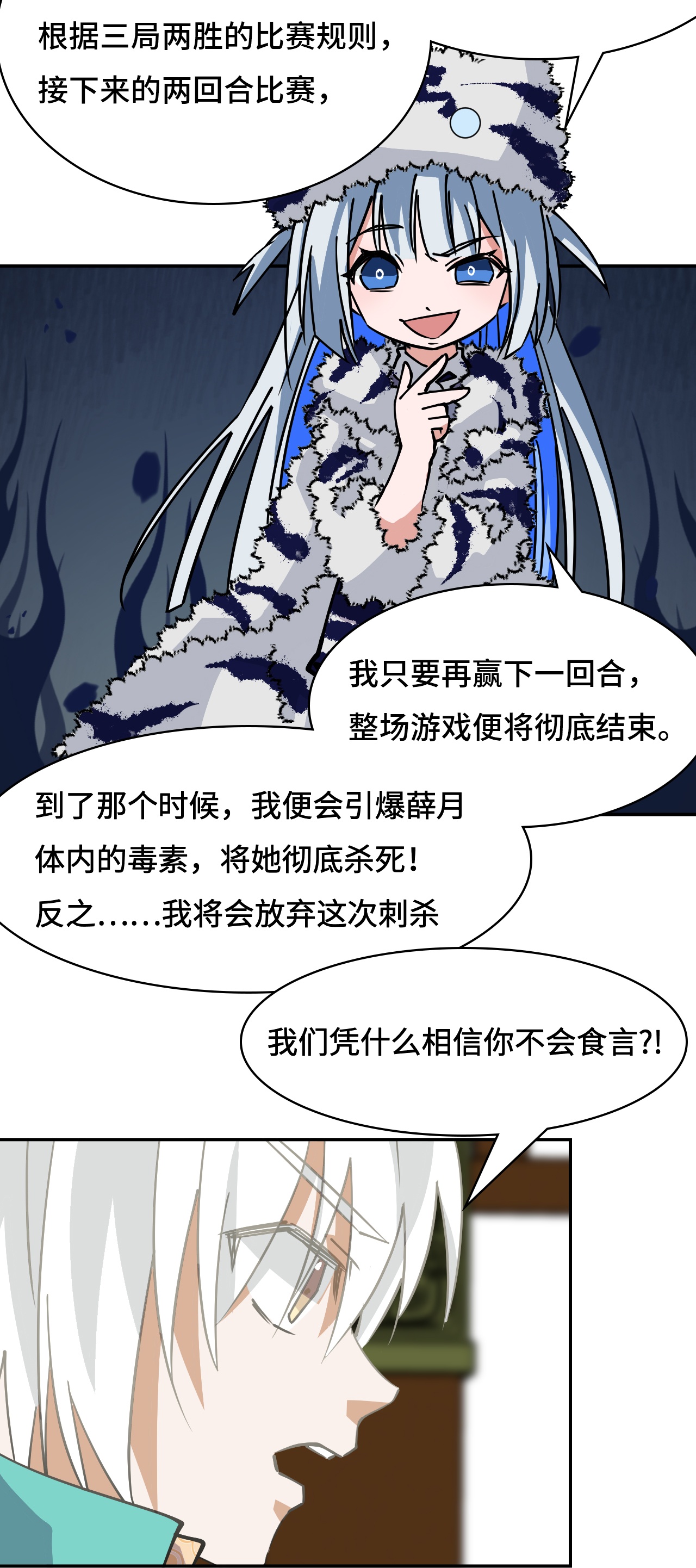 第31话 下毒？-第31话