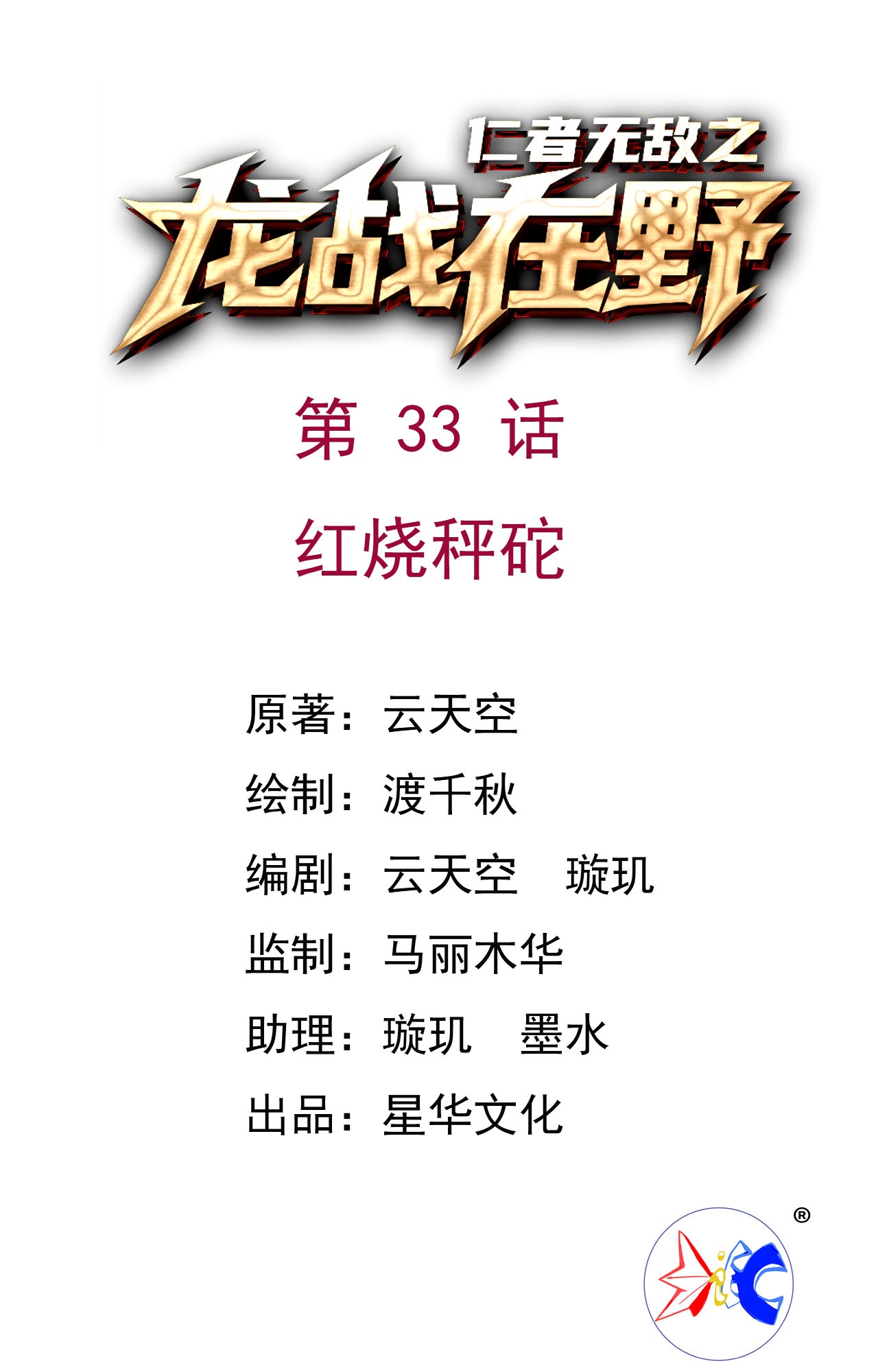 第33话 红烧秤砣-第33话