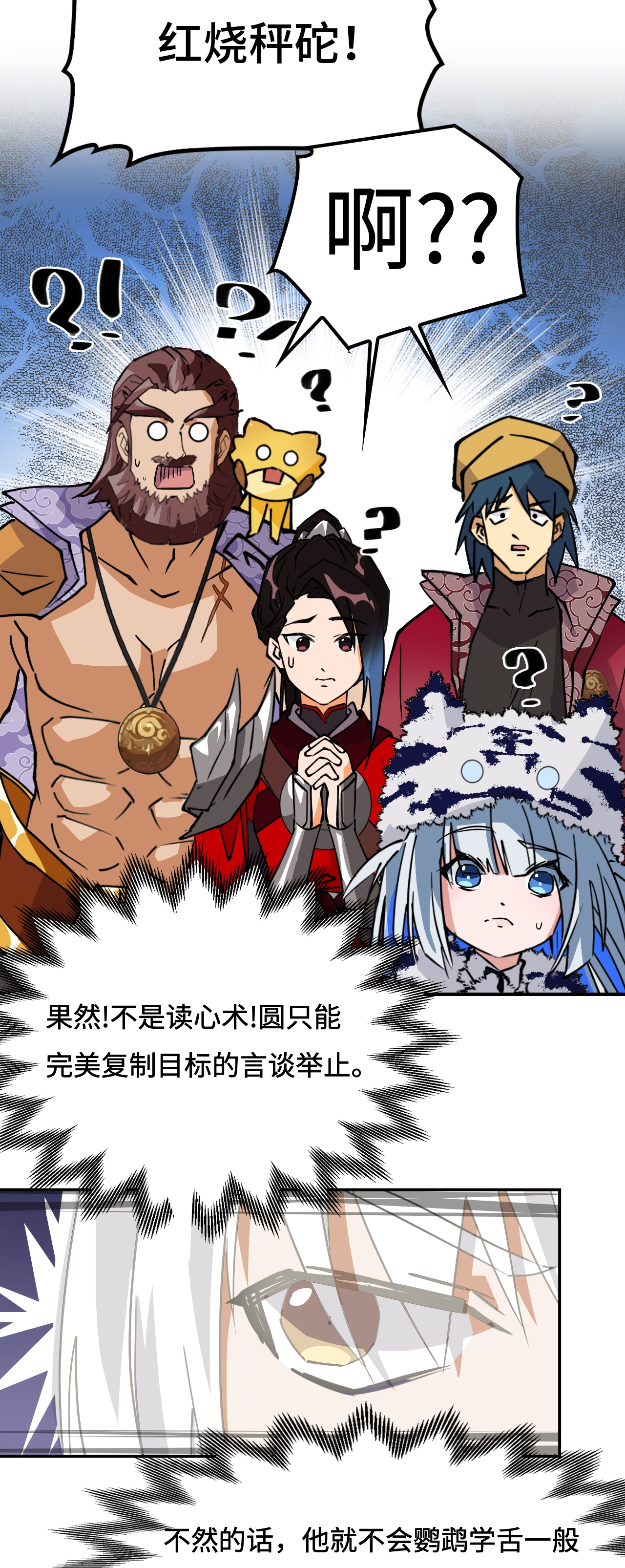 第33话 红烧秤砣-第33话