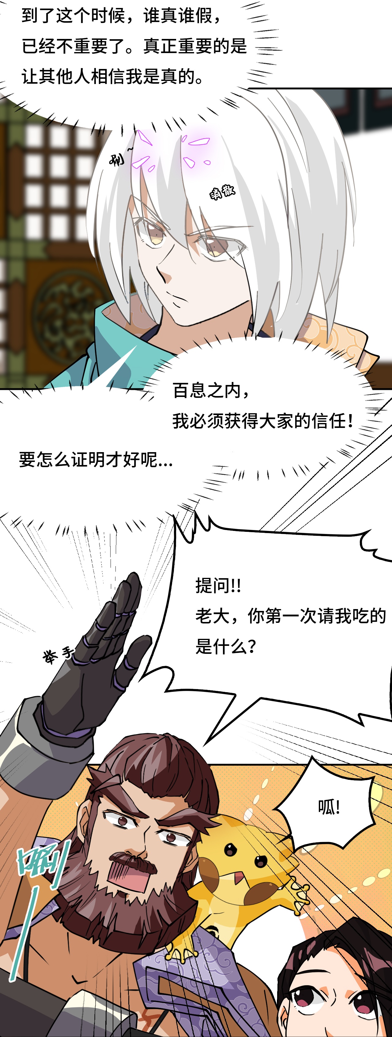 第33话 红烧秤砣-第33话