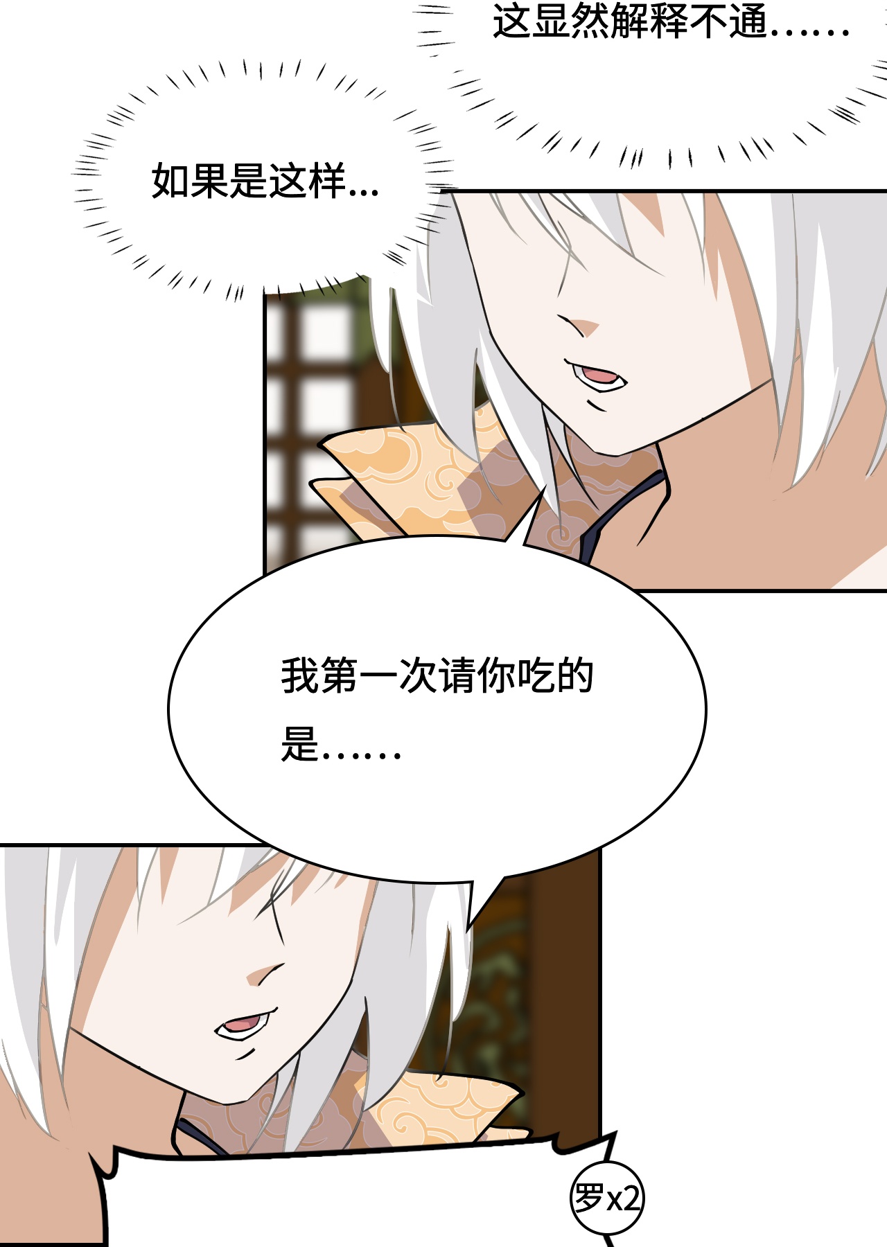 第33话 红烧秤砣-第33话