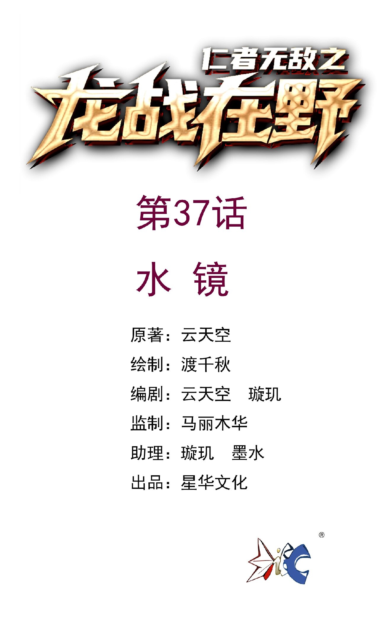 第37话 水镜-第37话