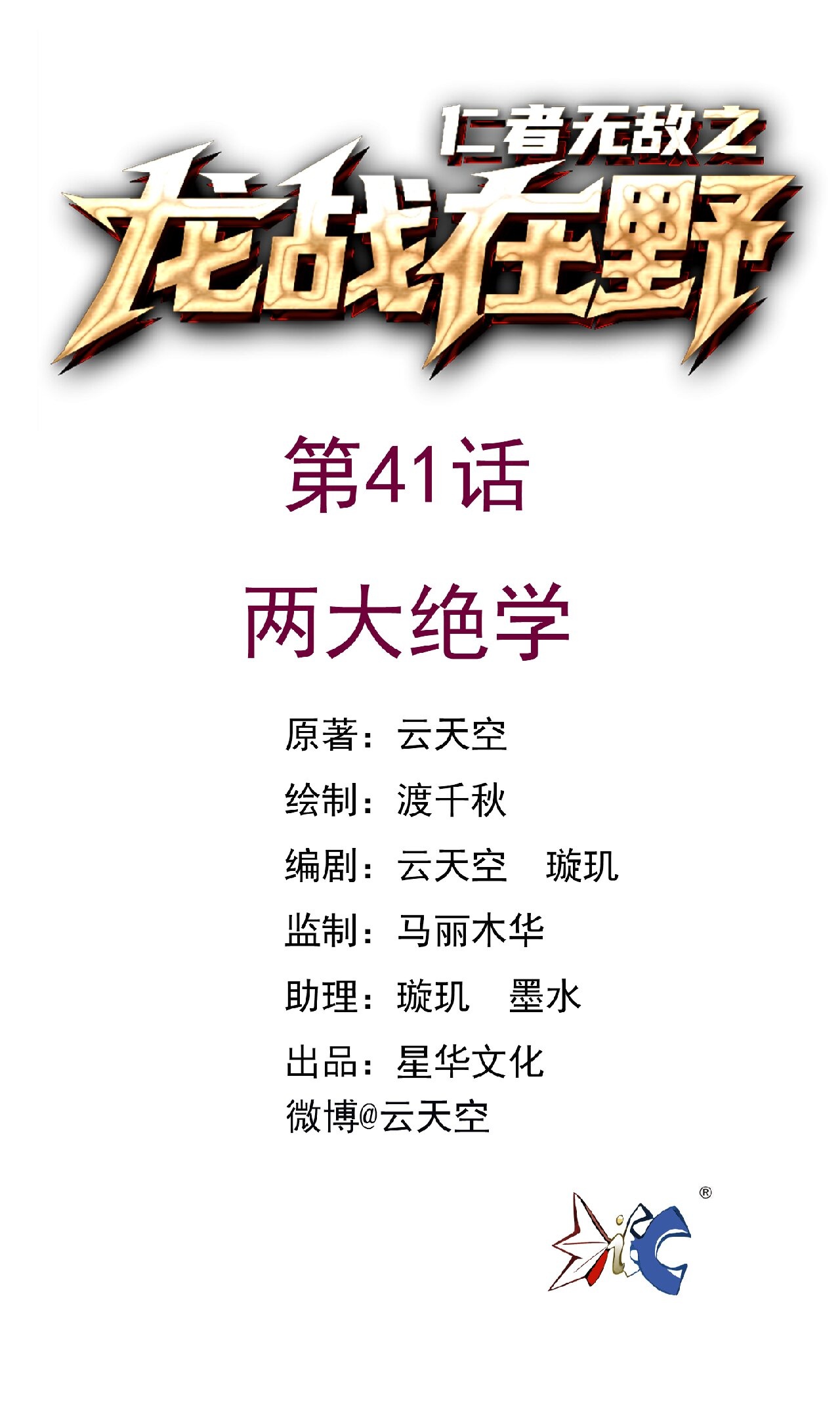 第41话 两大绝学-第41话