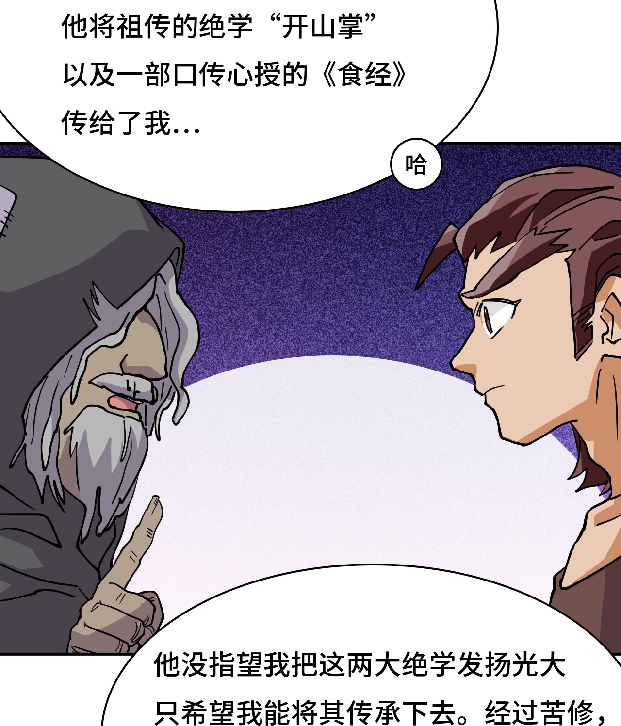 第41话 两大绝学-第41话