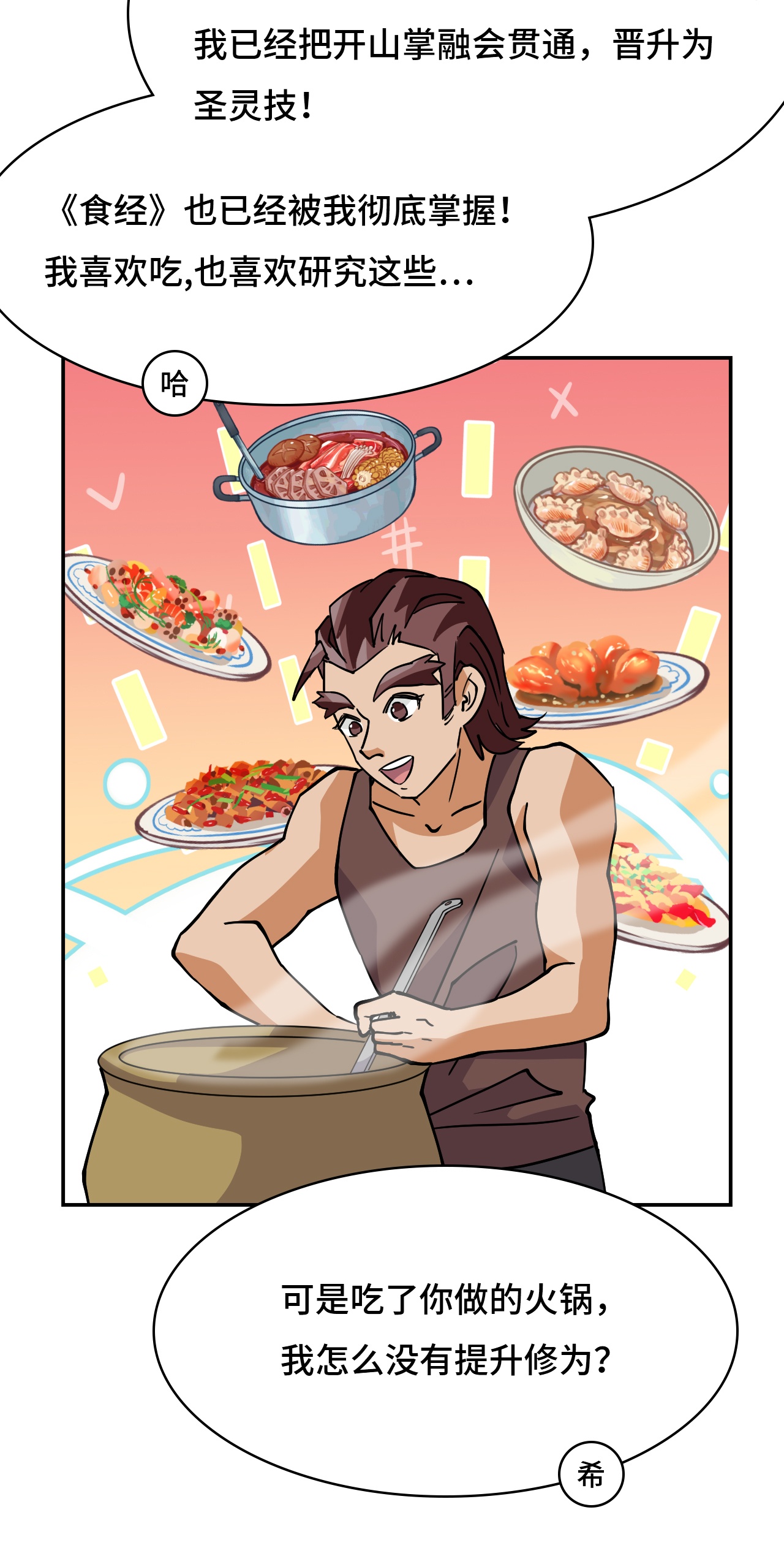 第41话 两大绝学-第41话