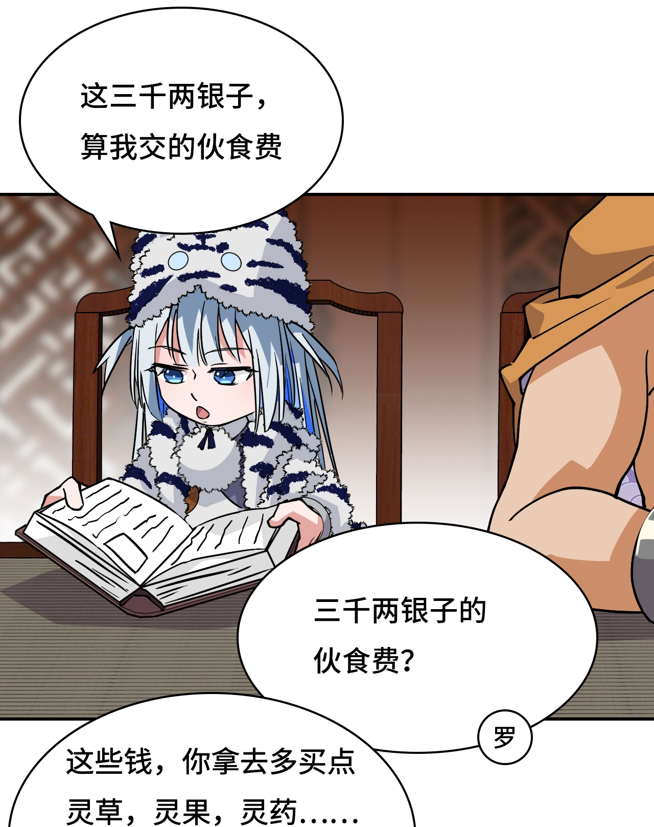 第43话 天道小队-第43话