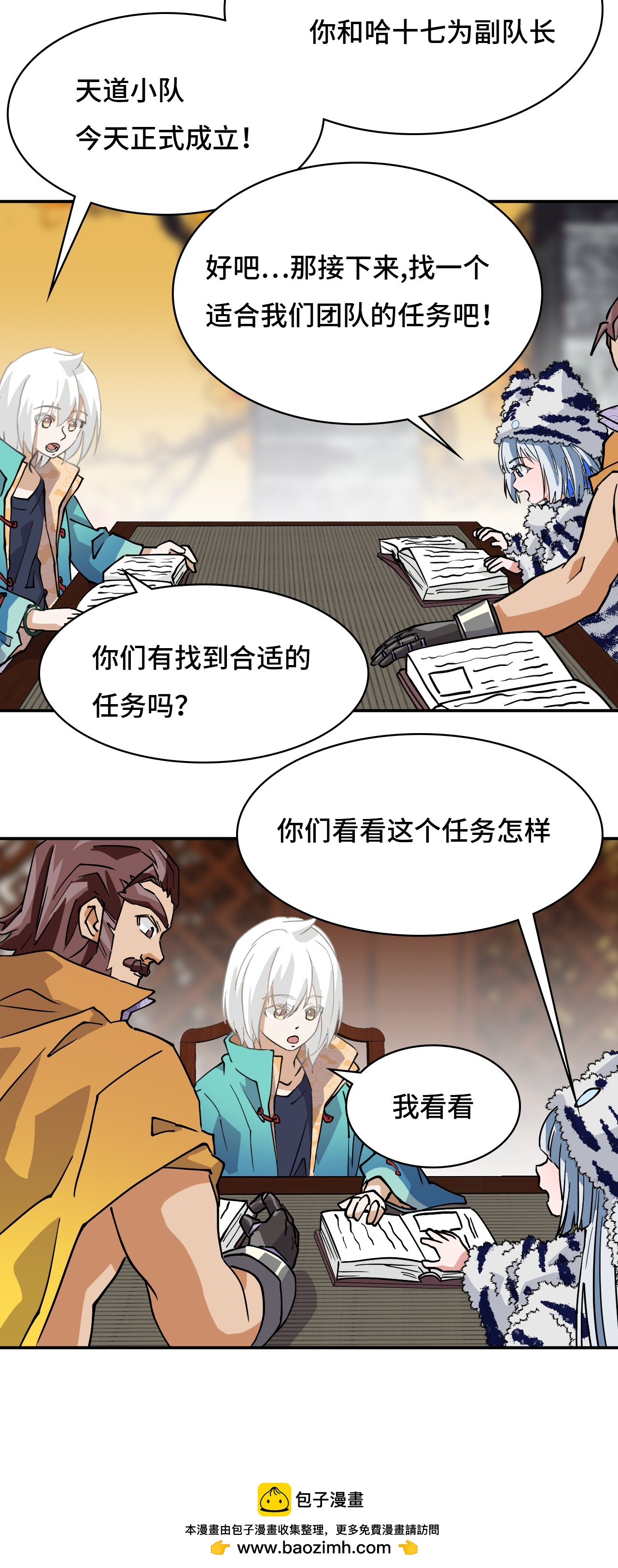 第43话 天道小队-第43话