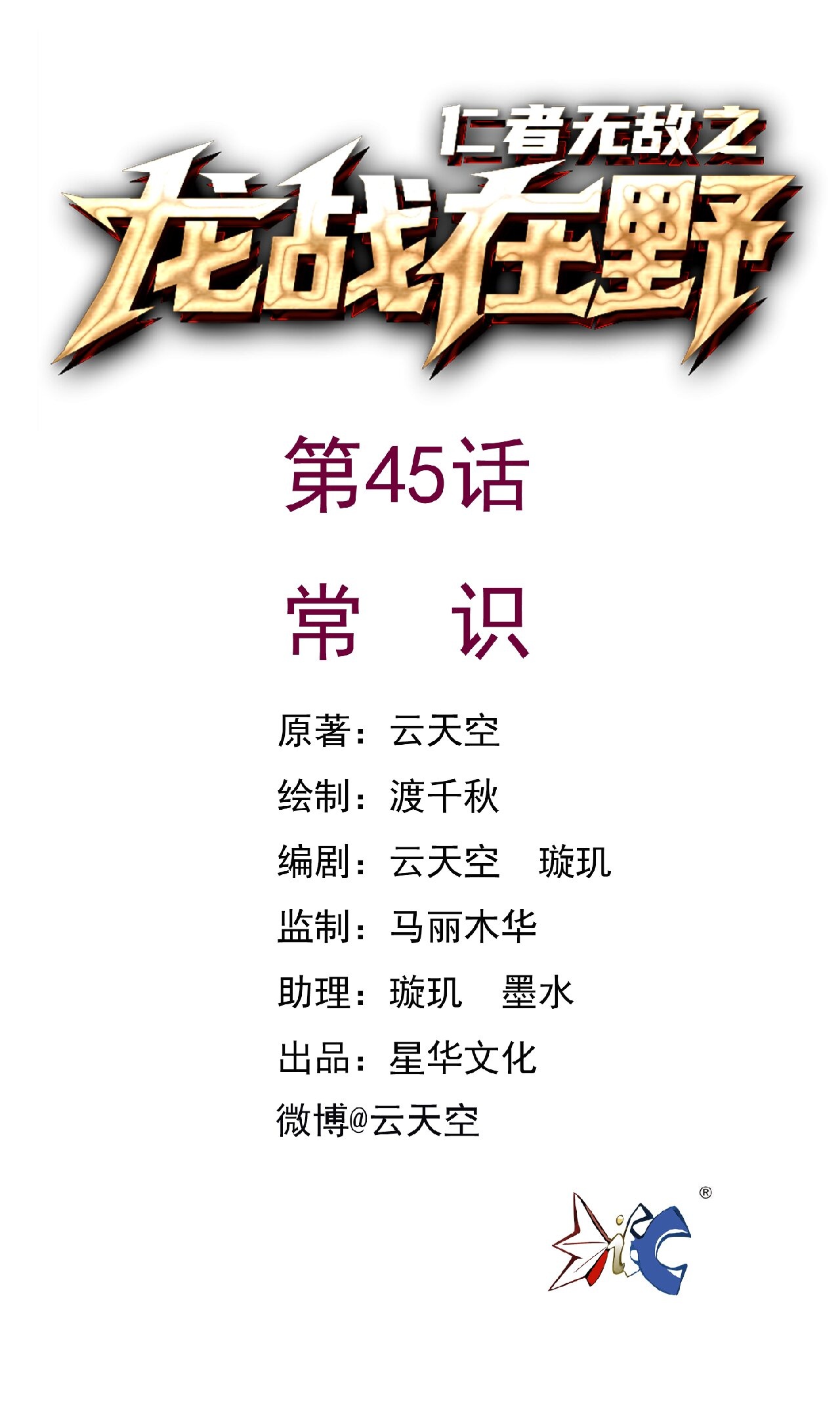 第45话 常识-第45话