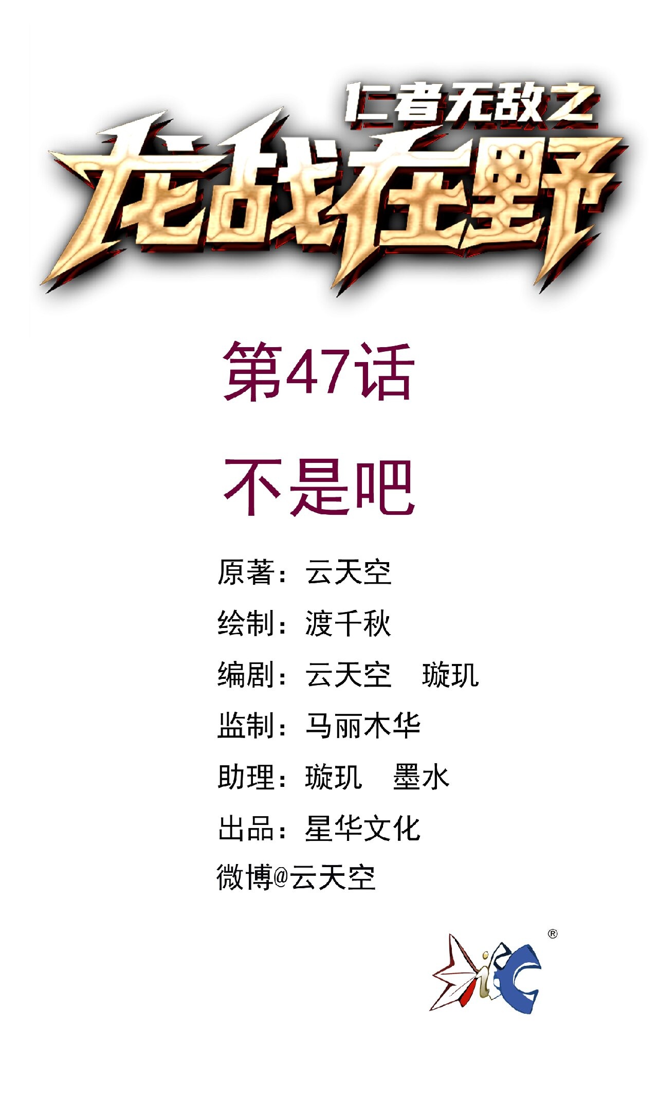 第47话 不是吧-第47话