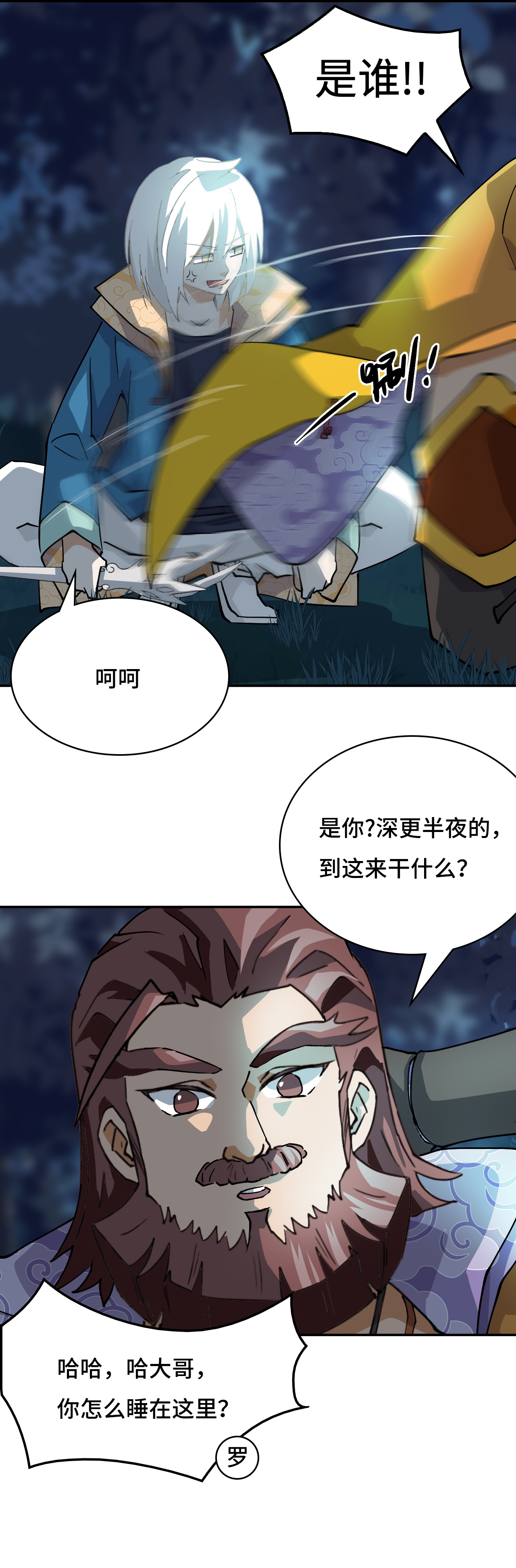 第5话 狼真的来了-第5话